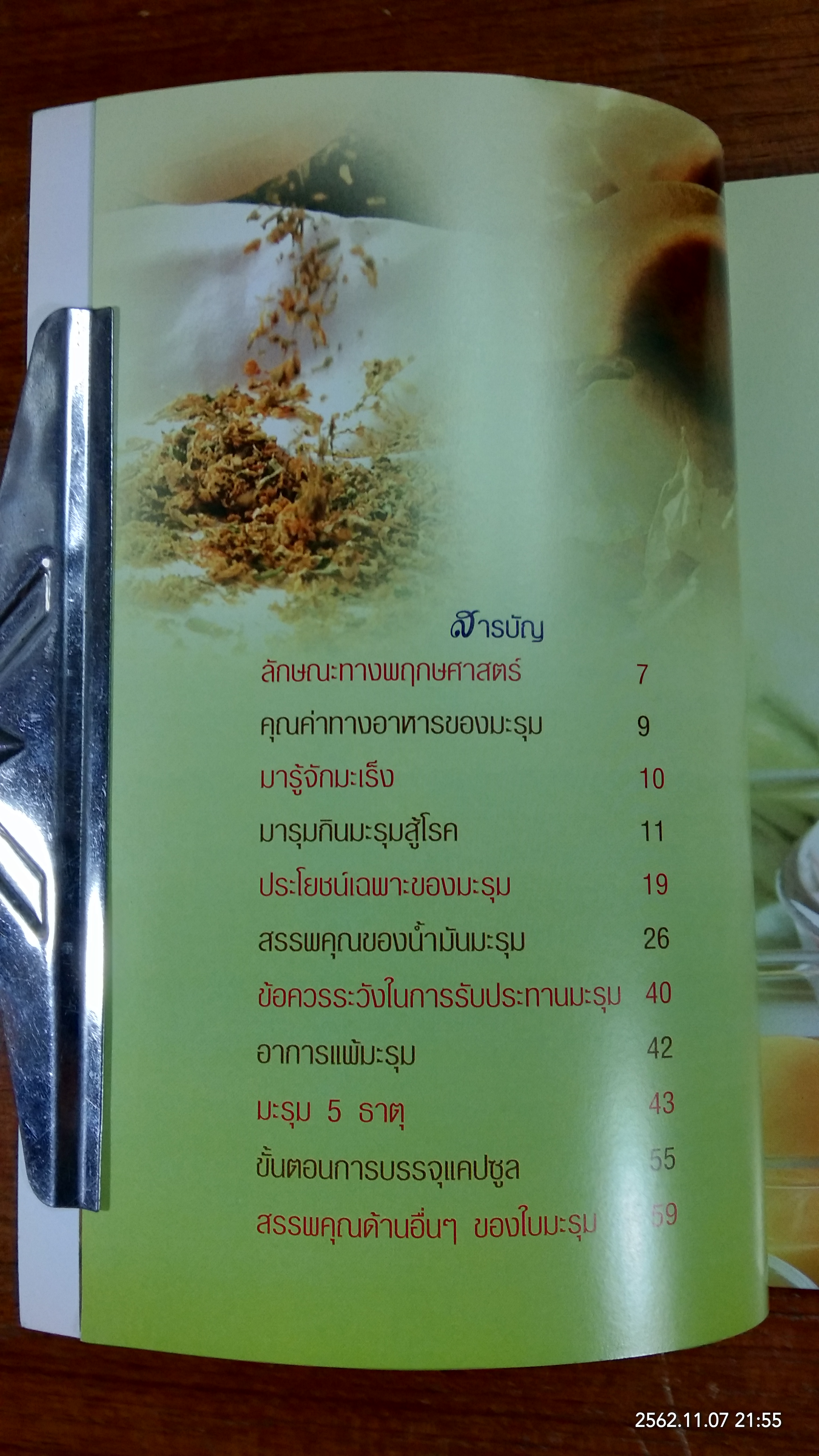 มะรุม ๕ ธาตุ เสริมภูมิคุ้มกันมะเร็ง