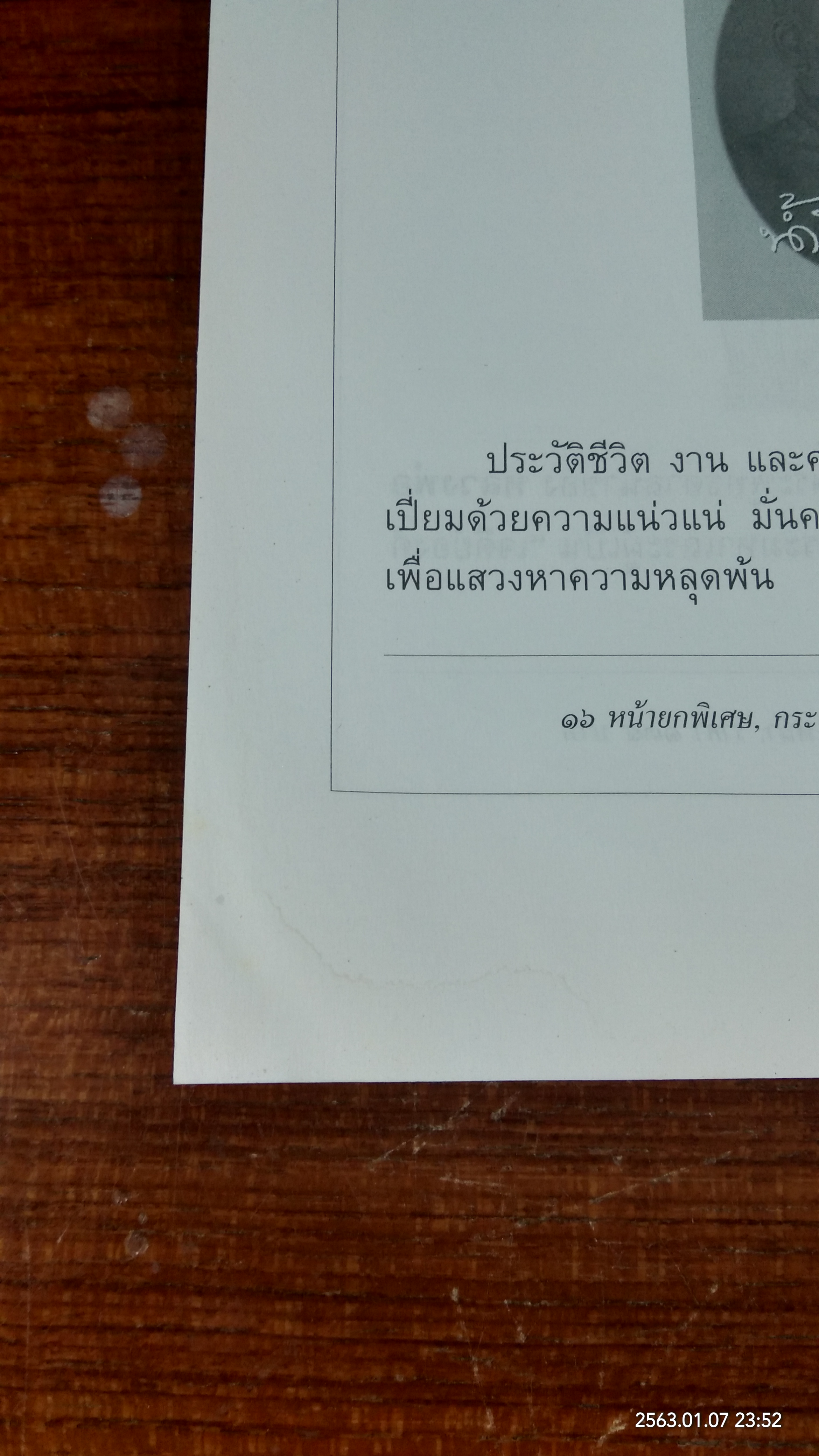 เรื่องของหลวงปู่เทสก์ (มีรอยโดนน้ำ) / นามกาย