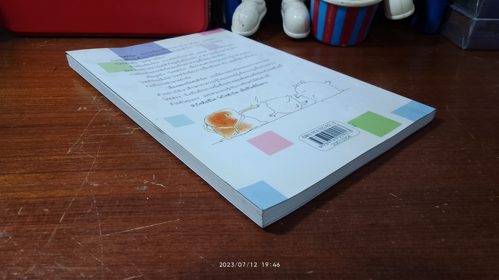 เรื่องของ(โรค)หัวใจ / ศ.น.พ.นิธิ มหานนท์