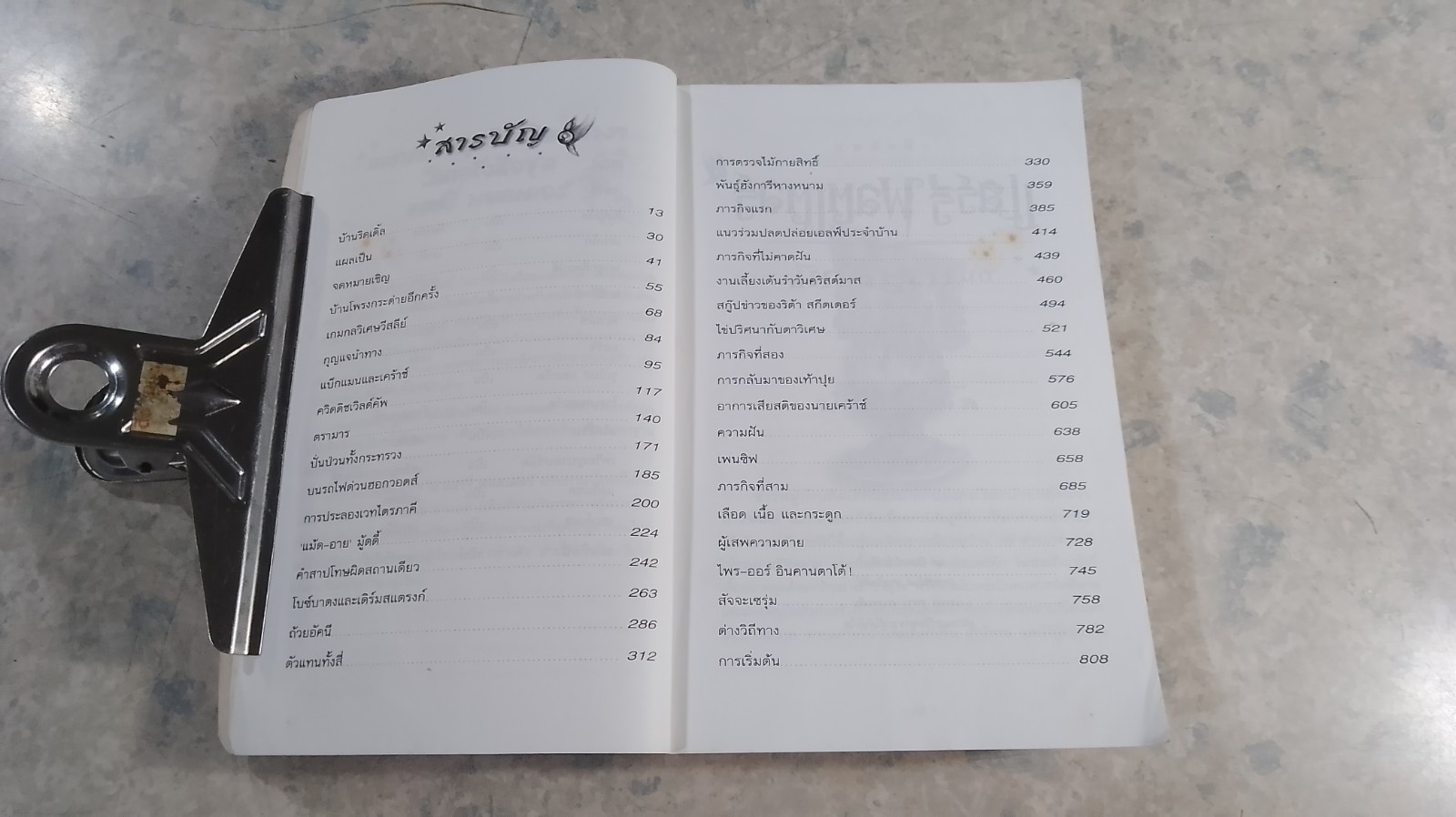 แฮร์รี่ พอตเตอร์ กับ ถ้วยอัคนี / J.K.ROWLING