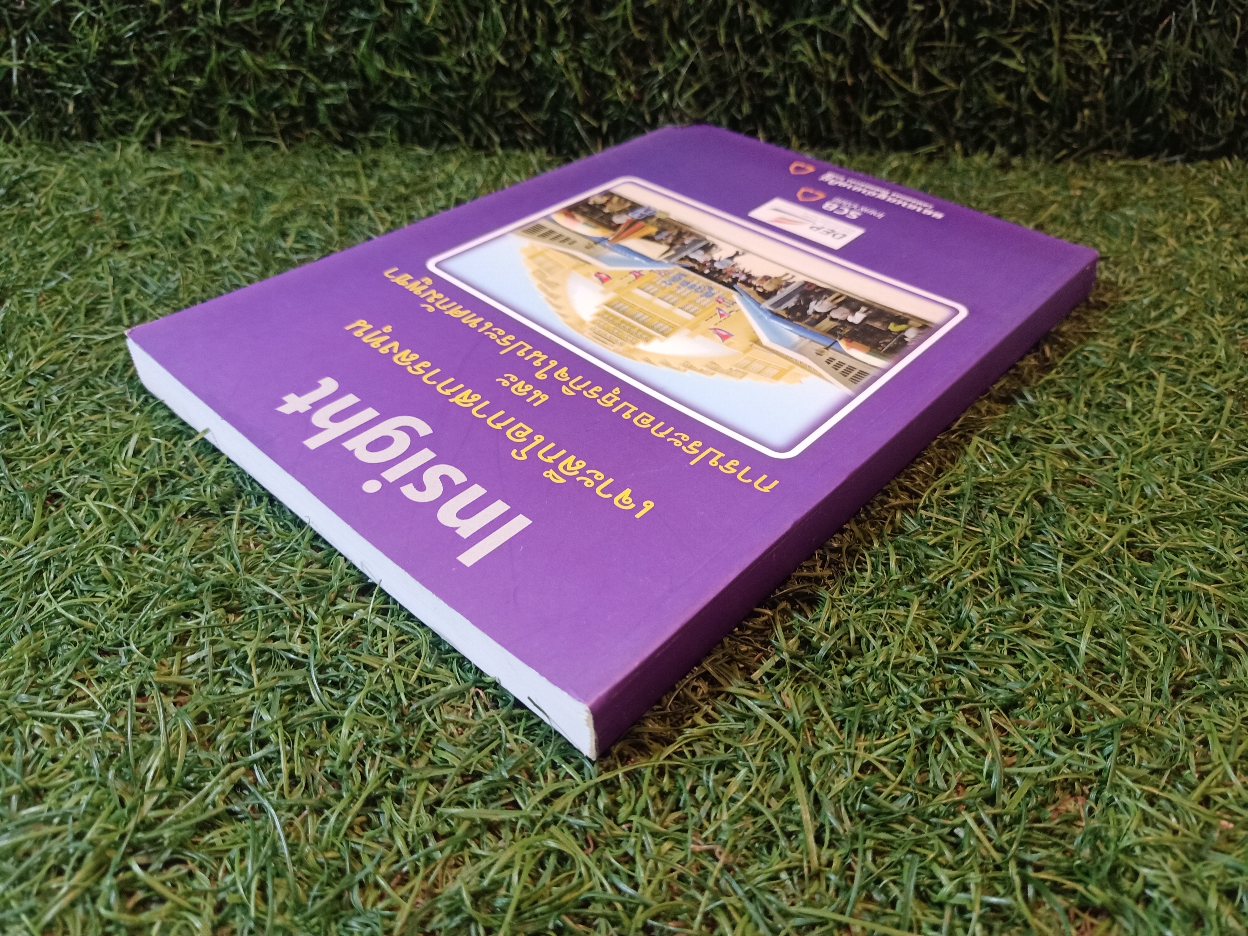 insinght เจาะลึกโอกาสการลงทุน และ การประกอบธุรกิจในประเทศกัมภูชา / บจม. ธนาคารไทยพาณิชย์