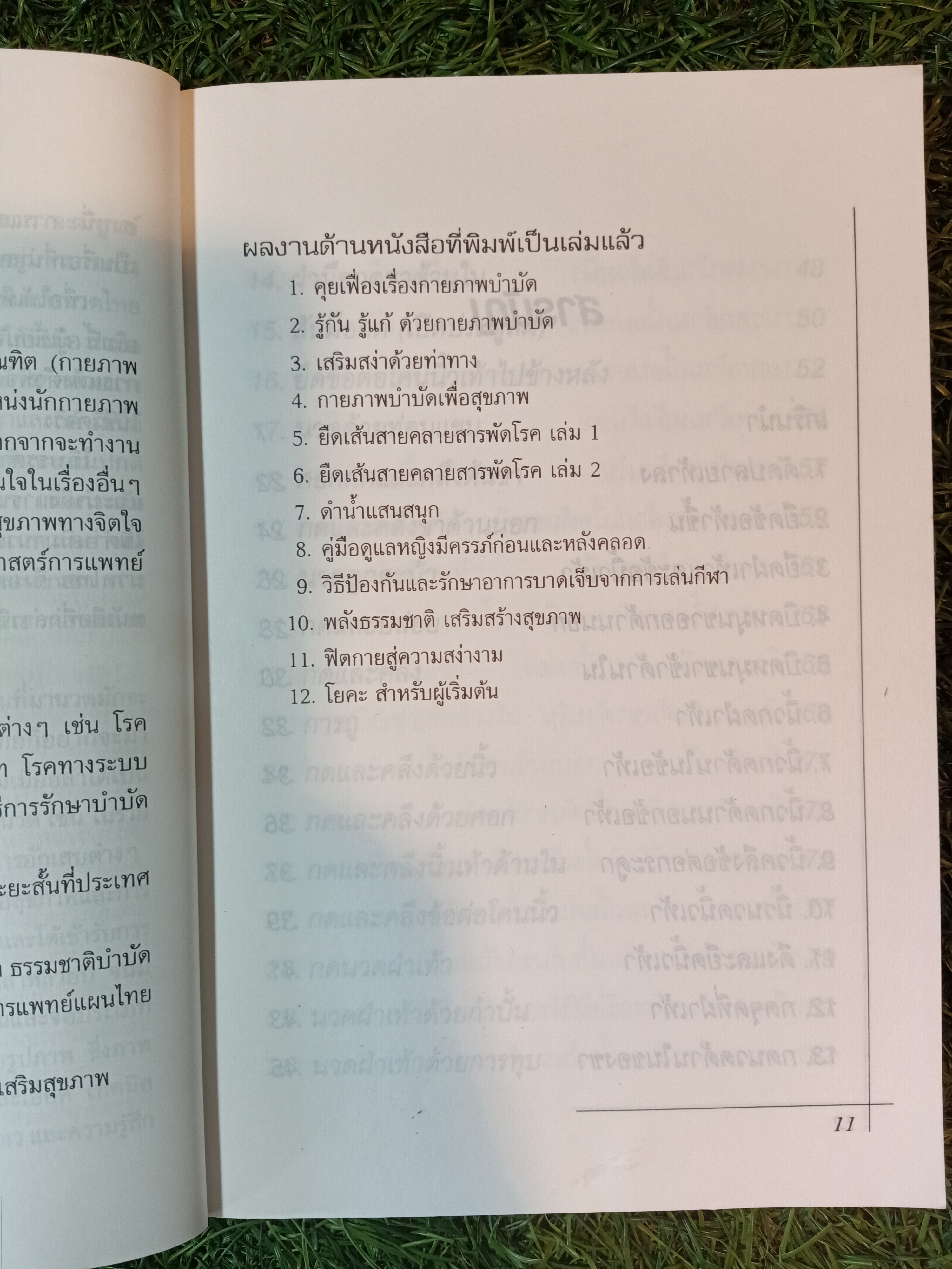 ฝึกฝนการนวดเพื่อสุขภาพ "นวดแผนโบราณ" / มานพ ประภาษานนท์