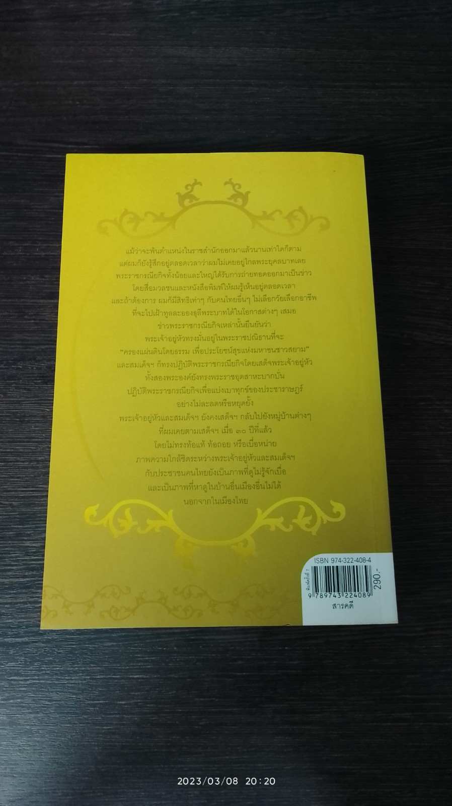 รอยพระยุคลบาท / พล.ต.อ.วสิษฐ เดชกุญชร