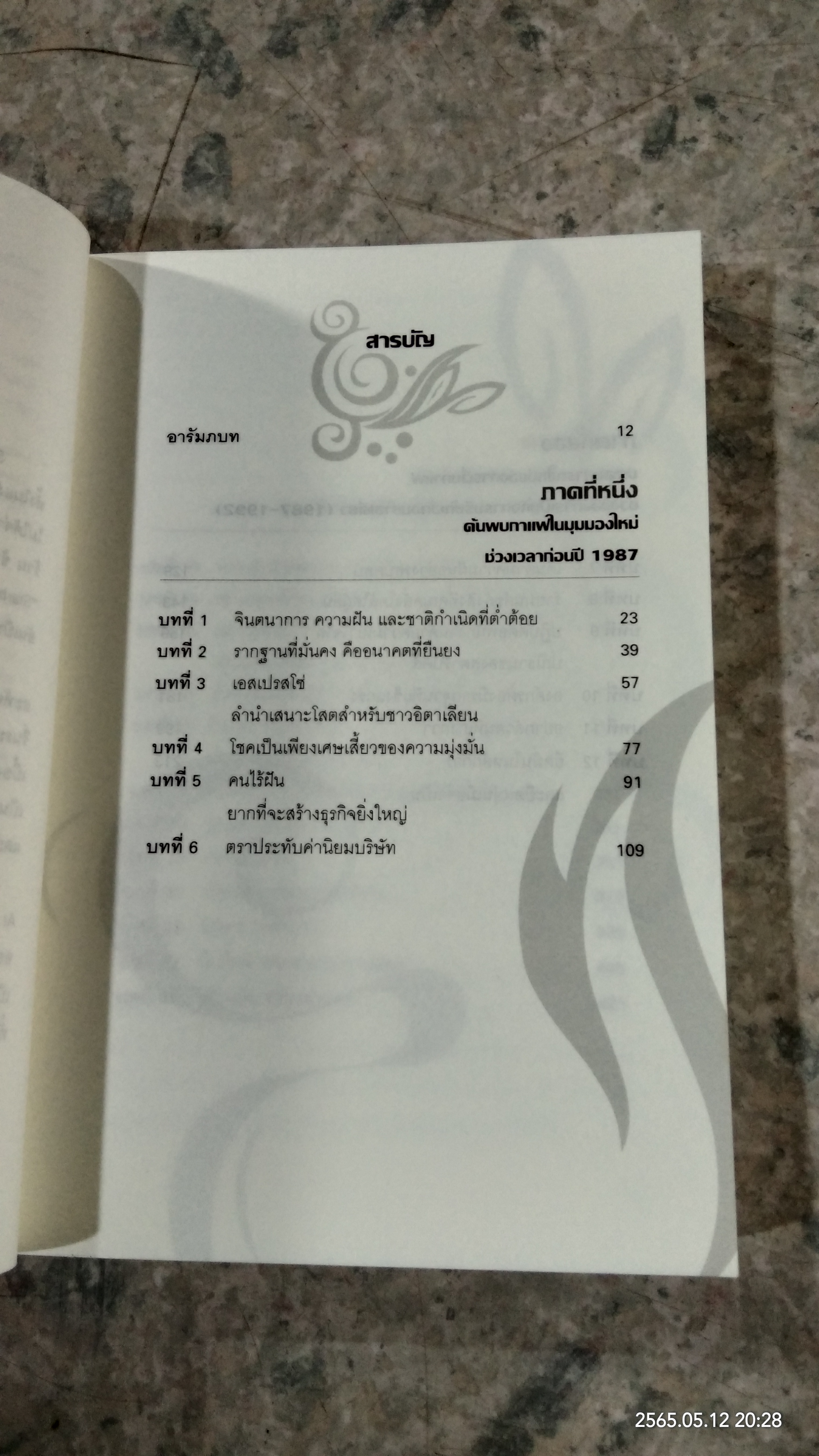 สตาร์บัคส์ กาแฟ แบรนด์ บรรษัท / HOWARD SCHULTZ