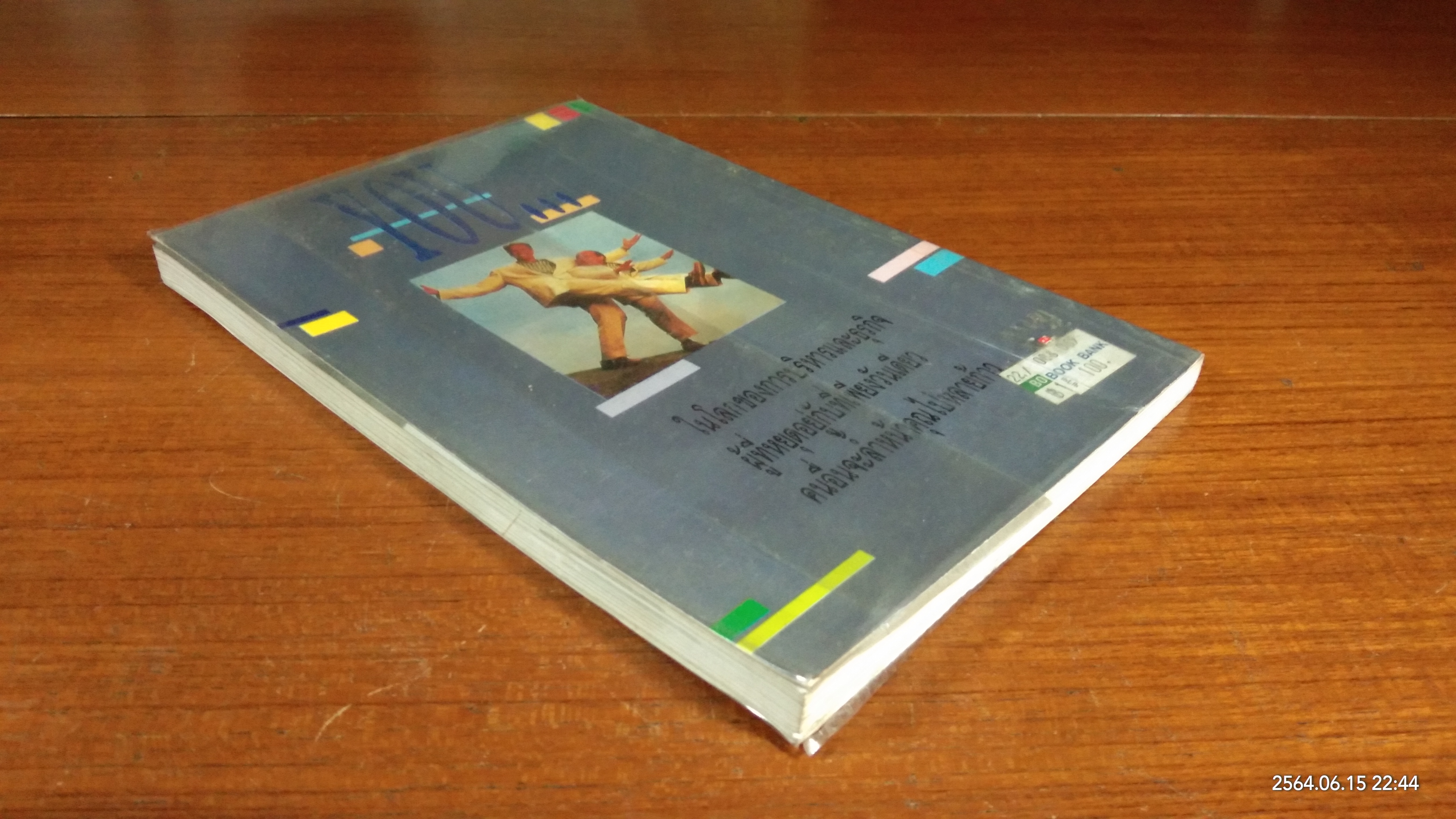 YOU...ผู้จักการ นักบริหาร นักปราชญ์ และนักธุรกิจ ที่น่าทึ่ง / DALE CARNEGIE
