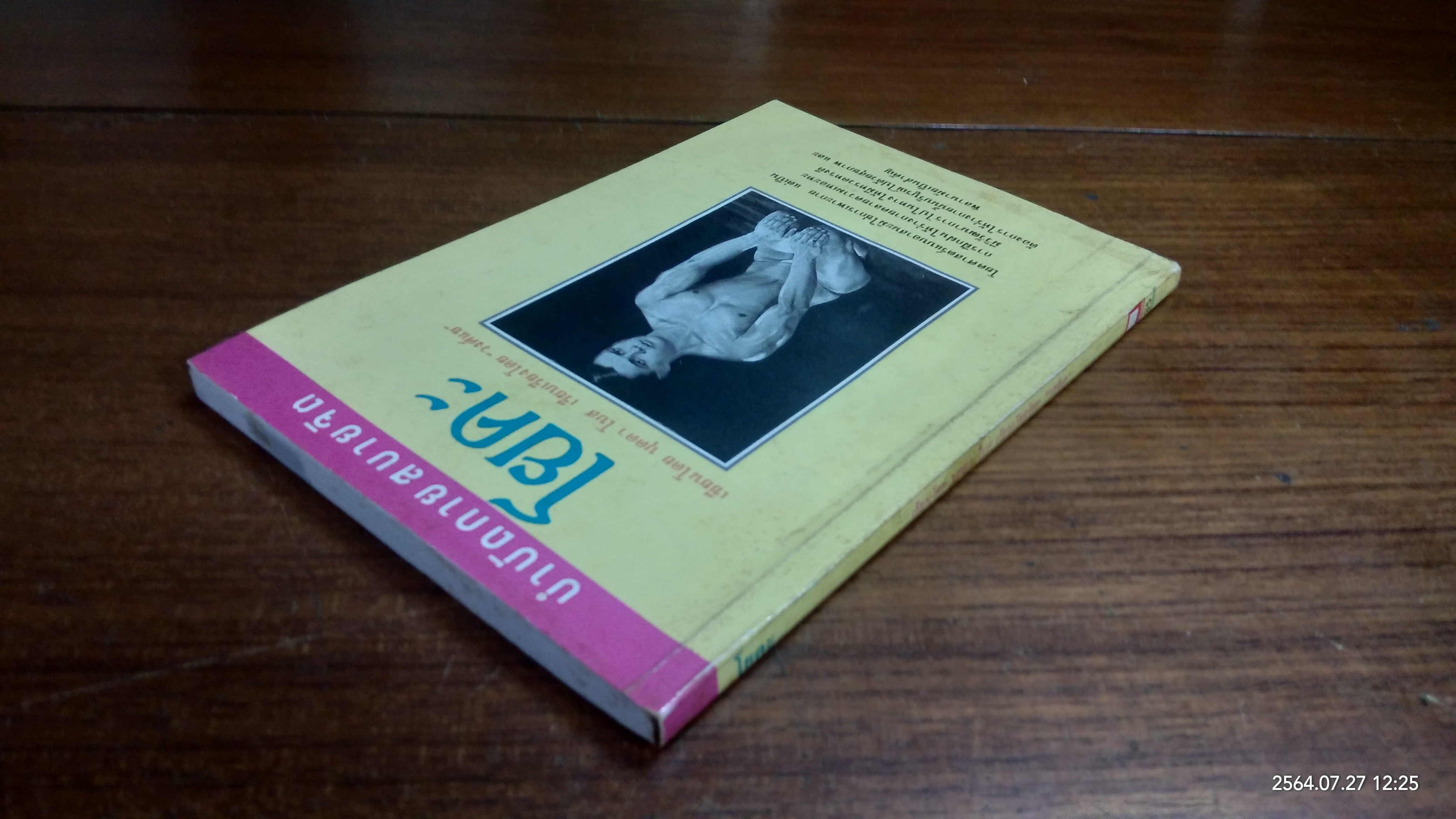 โยคะ / บุดดา โบส