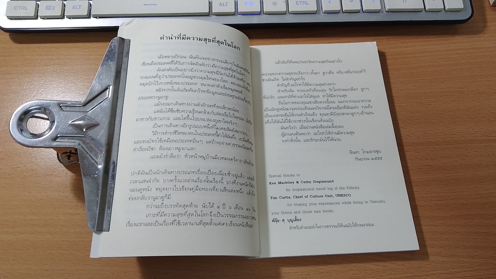 เกาะที่มีความสุขที่สุดในโลก / ลินดา โกมลารชุน