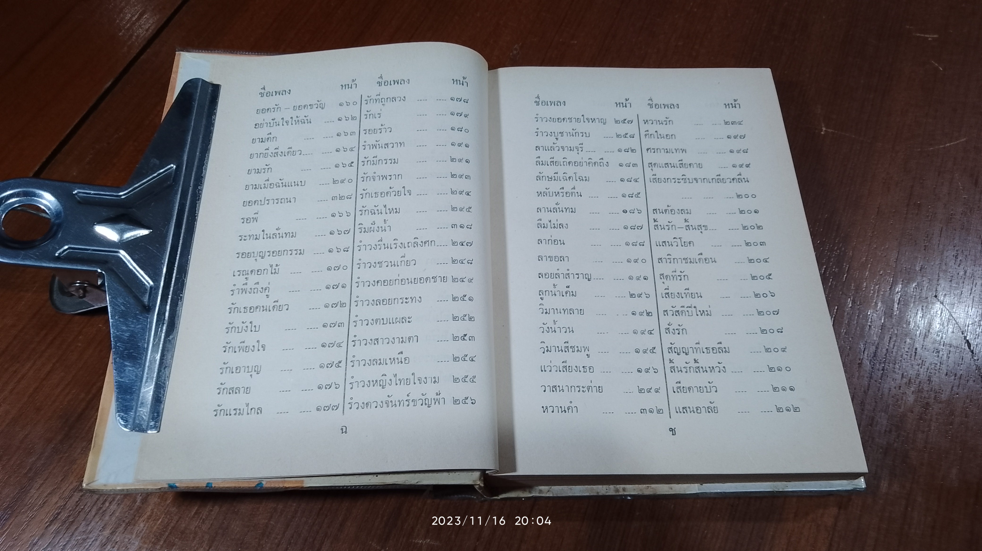 รวมเพลงสุนทราภรณ์ (เพลงเก่า)