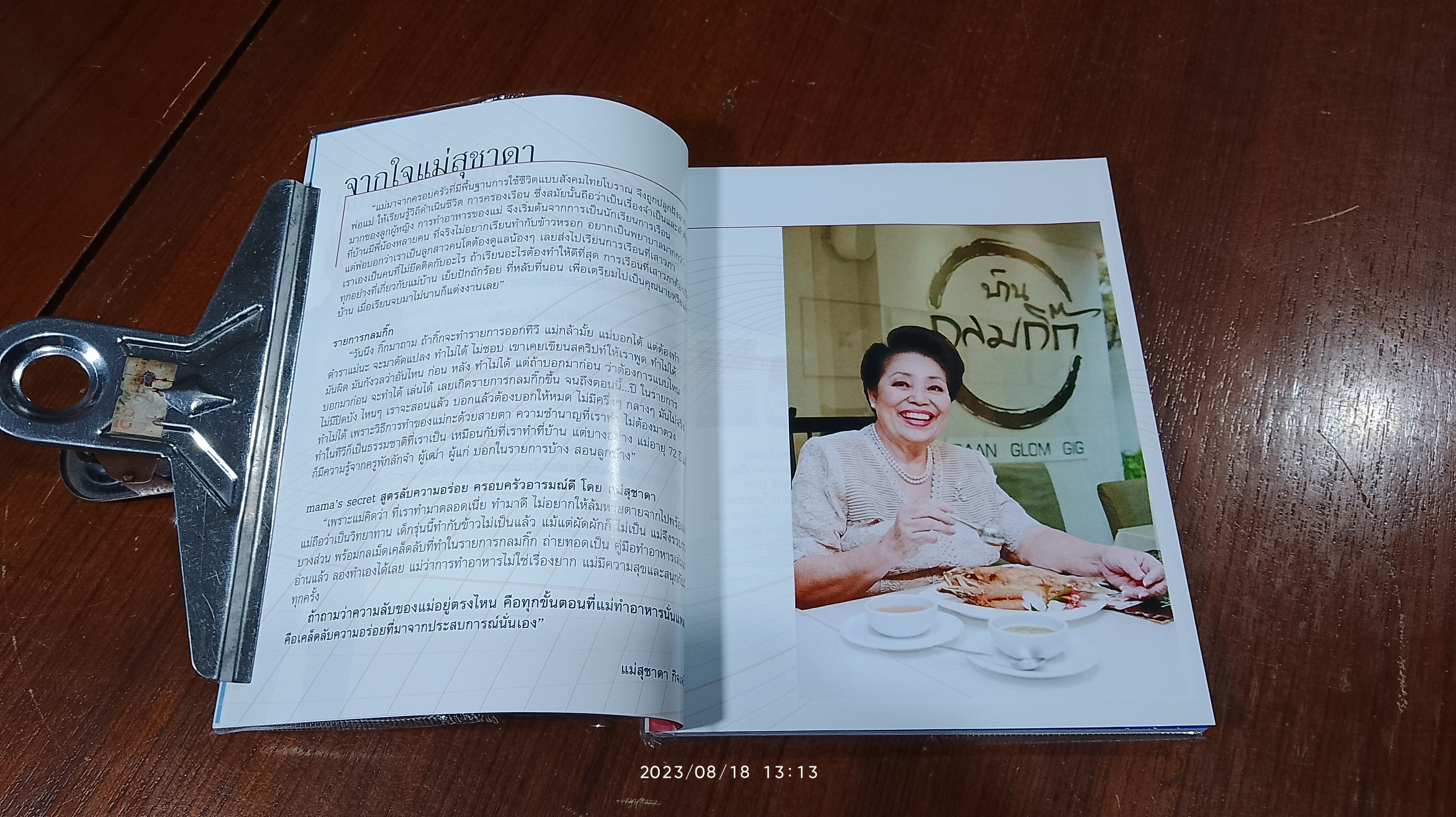 mama's secret สูตรลับความอร่อย ครอบครัวอารมณ์ดี+DVD / แม่สุชาดา กิจเจริญ