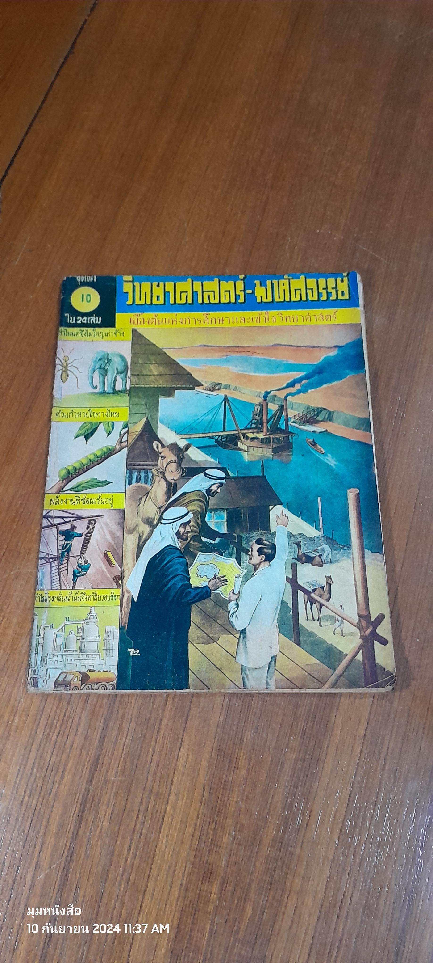 วิทยาศาสตร์ก้าวหน้า ฉบับที่ 10