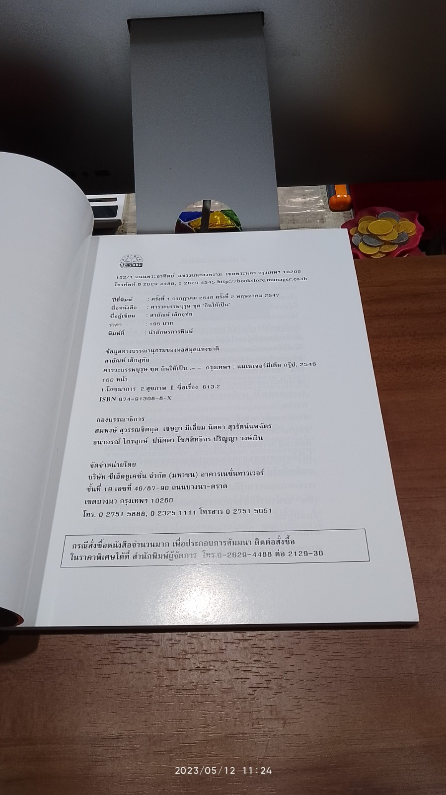 คารวะบรรพบุรุษ ชุด "กินให้เป็น" / สายัณห์ เล็กอุทัย
