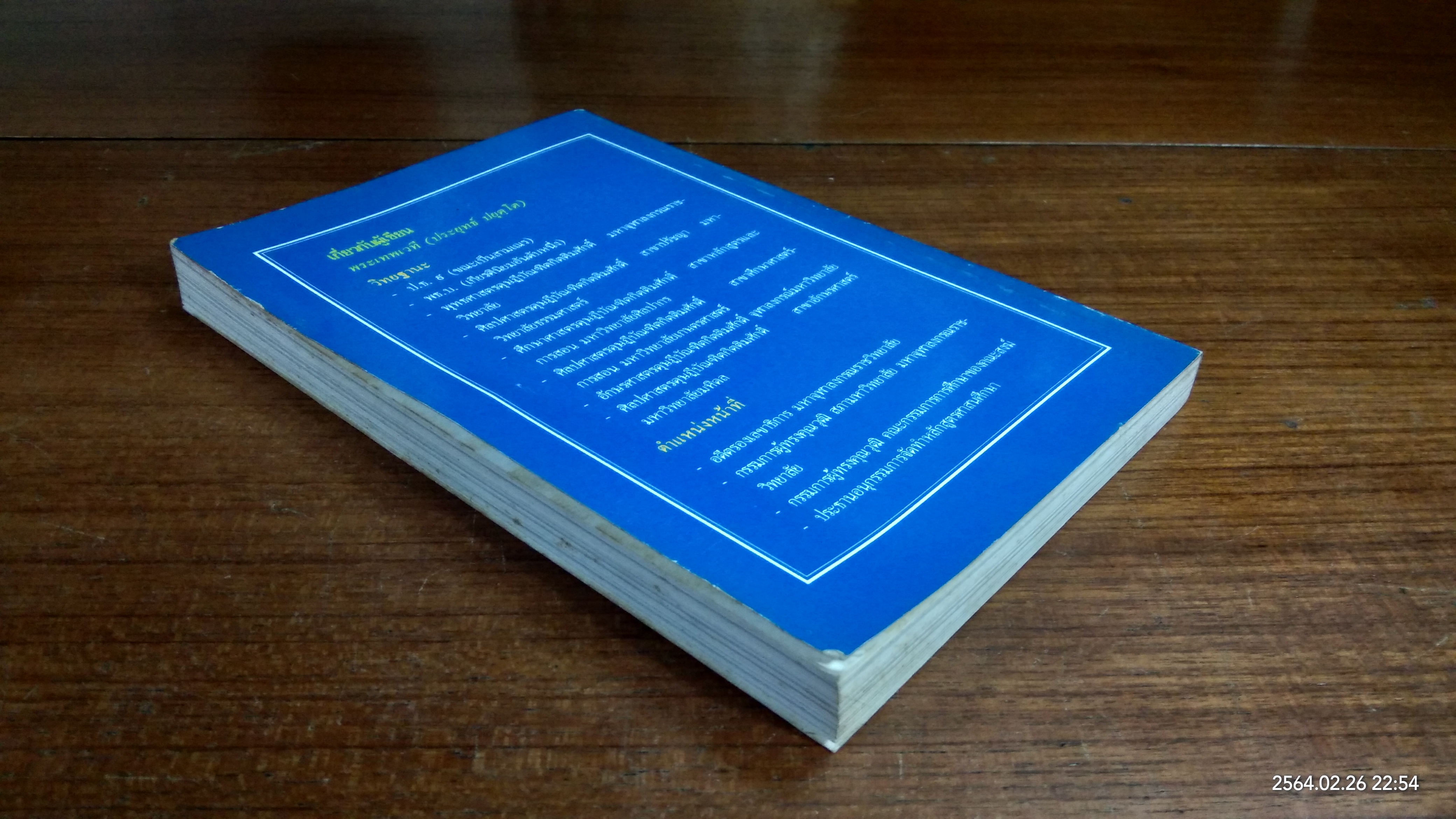 พระพุทธศาสนาในอาเซีย / พระเทพเวที (ประยุทธ์ ปยุตฺโต)