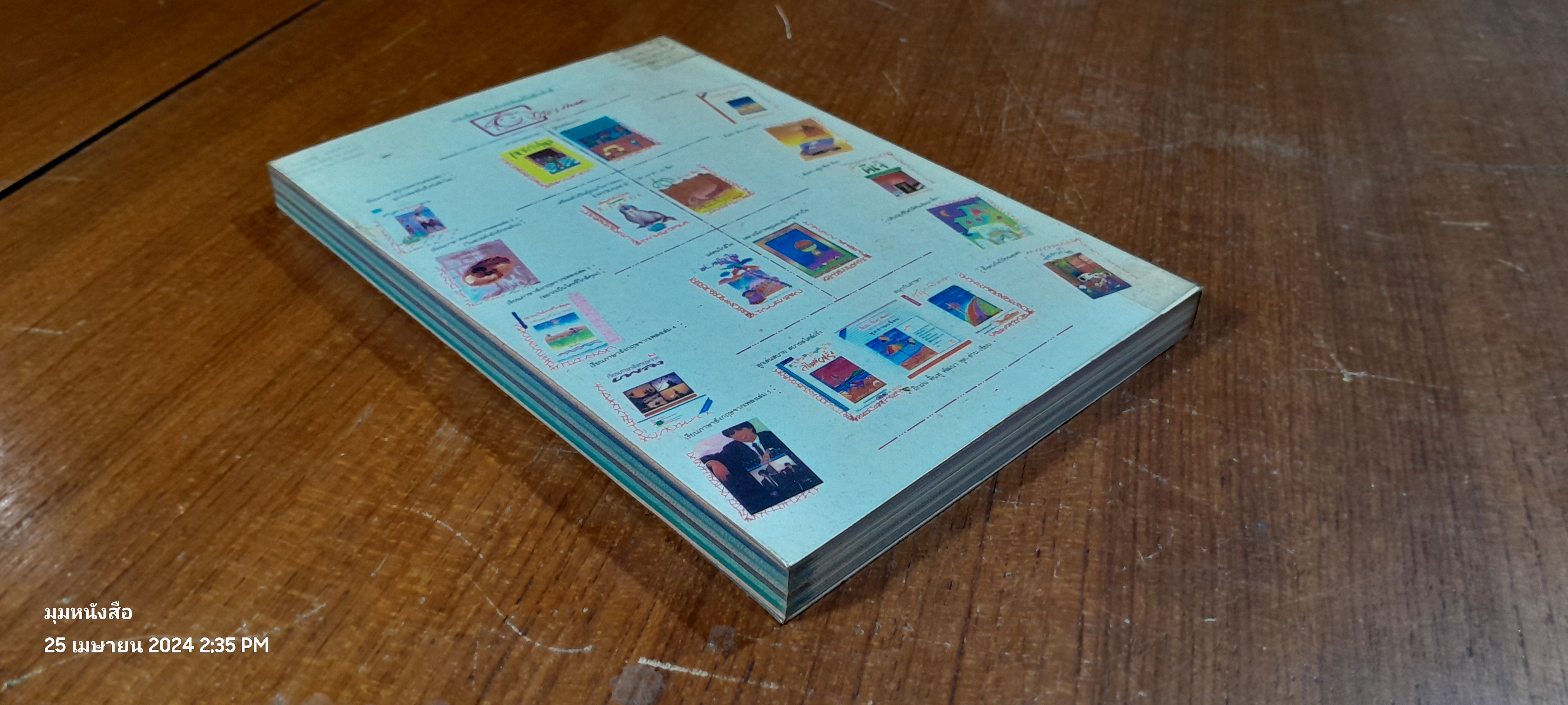 สนุกกับภาษา ภาค 2 / บ้านเมือง