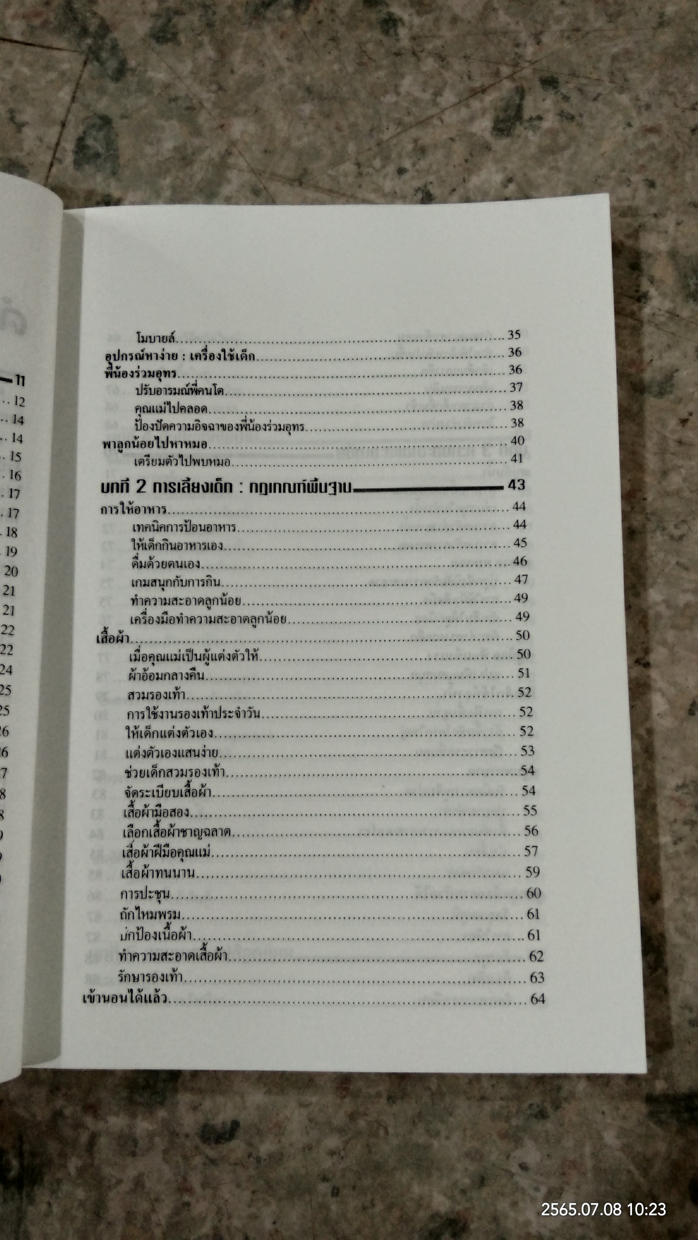 1000 เคล็ดลับคุณแม่ ดูแลลูกน้อย / วิกกี้ ลันสกี้