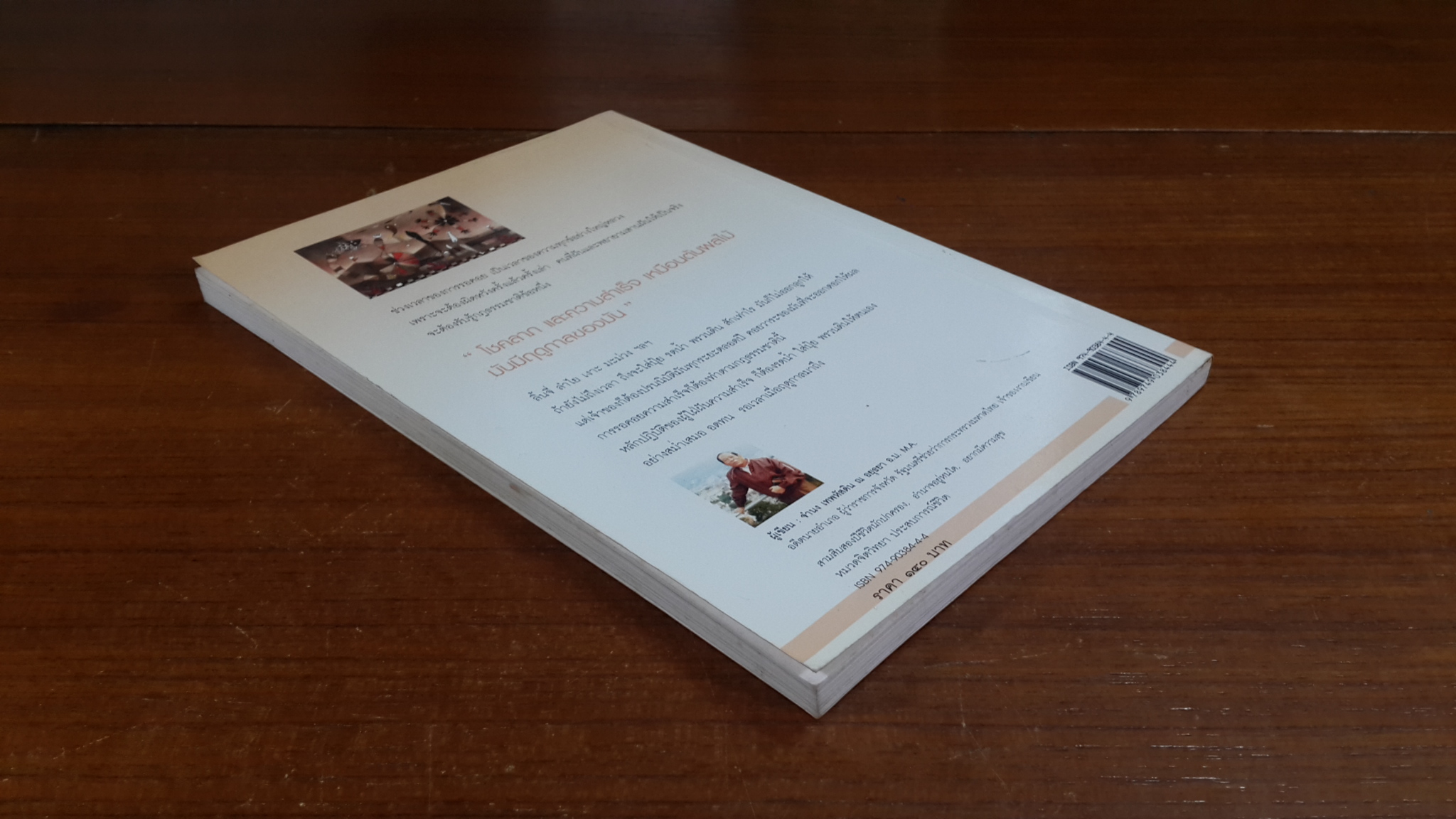 คนเราควรฝัน / จำนง เทพหัสดิน ณ อยุธยา