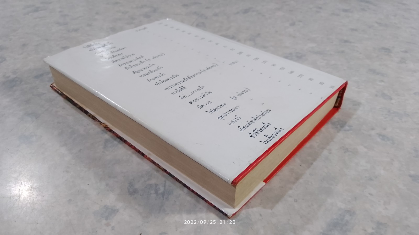รอยร้าวสลาย / นันทนา วีระชน