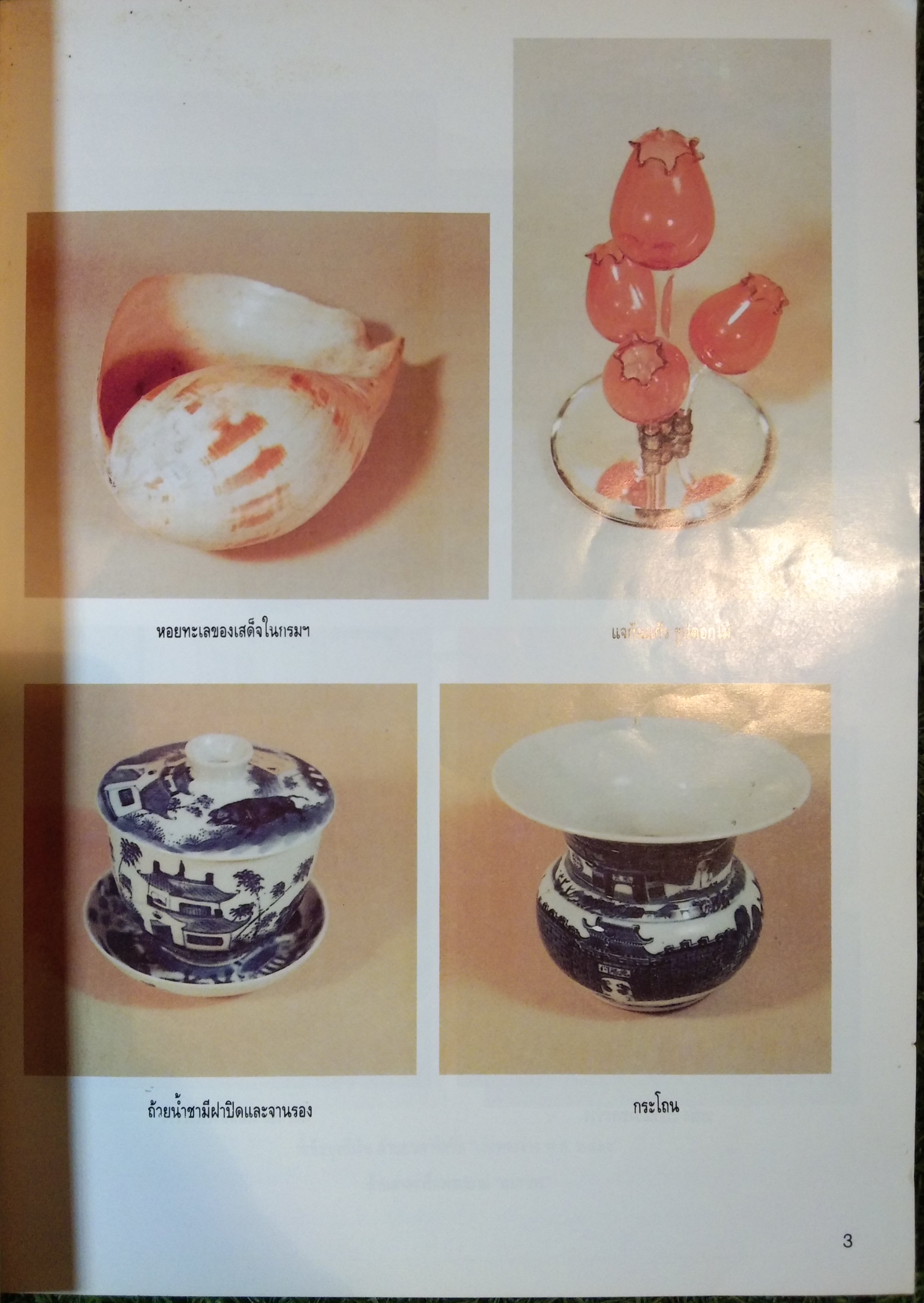 กรมหลวง ชุมพรเขตอุดมศักดิ์ / นายพลเรือเอก พระเจ้าบรมวงศ์เธอ