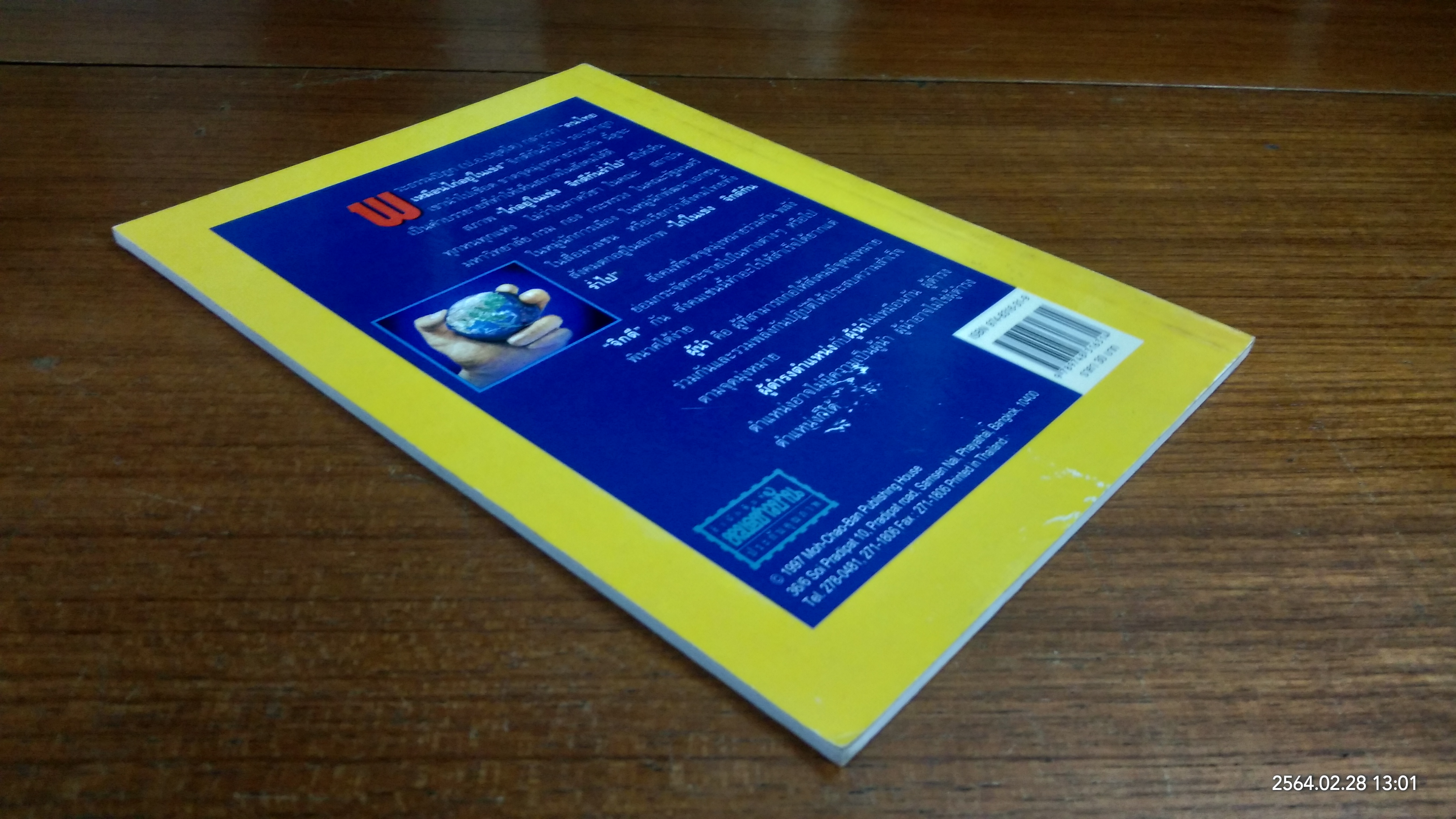 ภาวะผู้นำ / ประเวศ วะสี