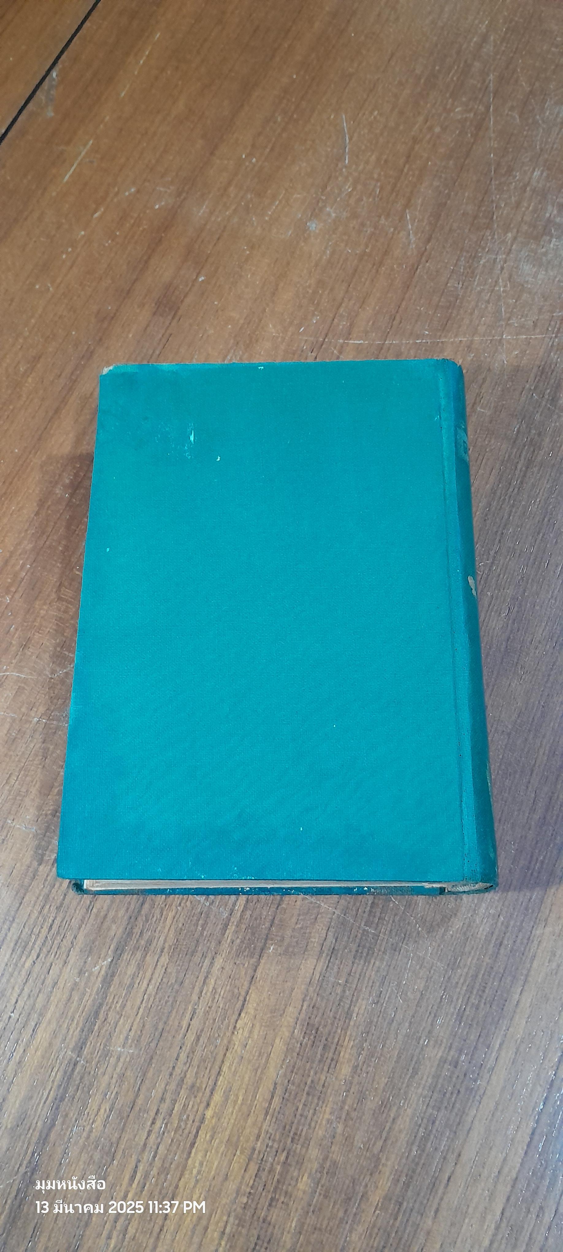 ครูเสดในยุโรป / จอมพล ไอเซนฮาวร์