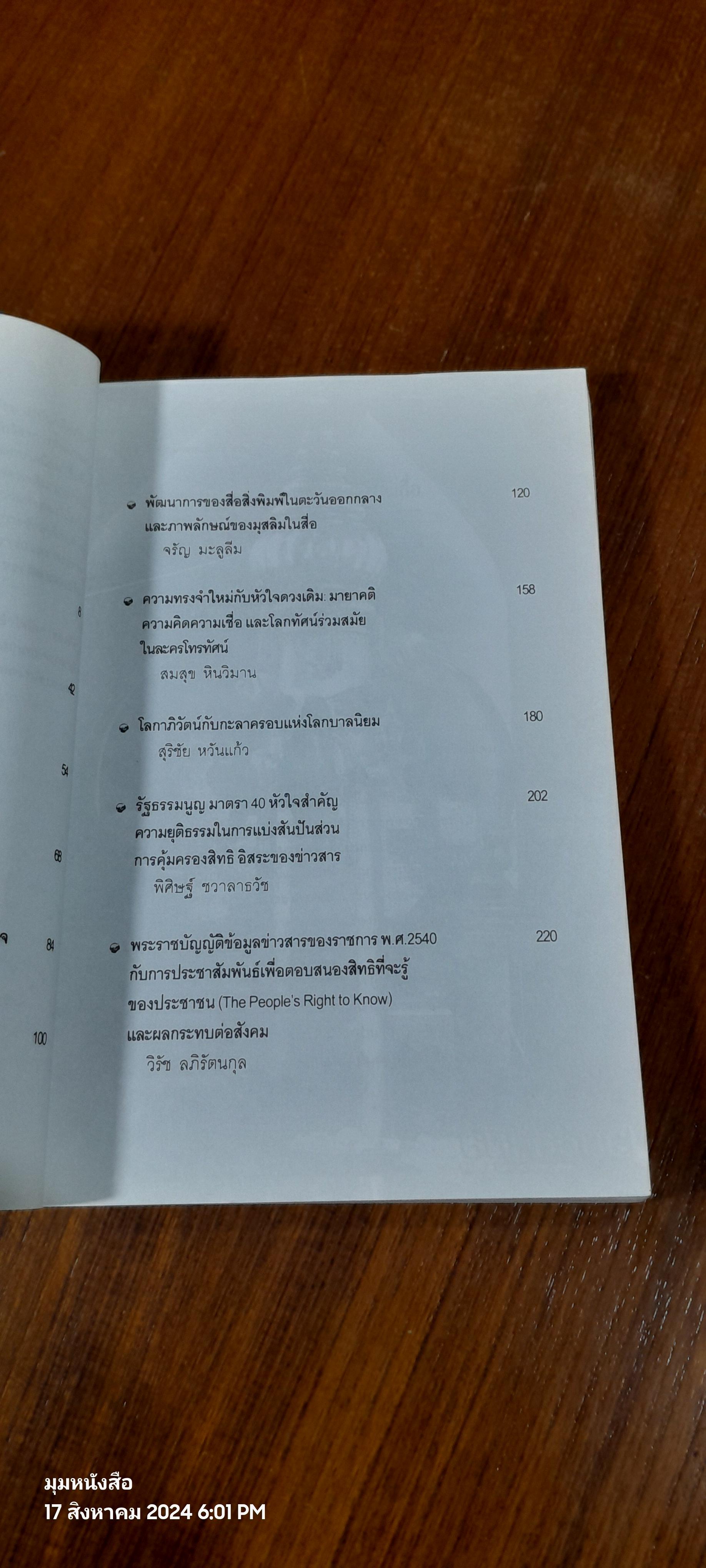 โลกของสื่อ ลำดับที่ 3 สื่อกับศาสนา