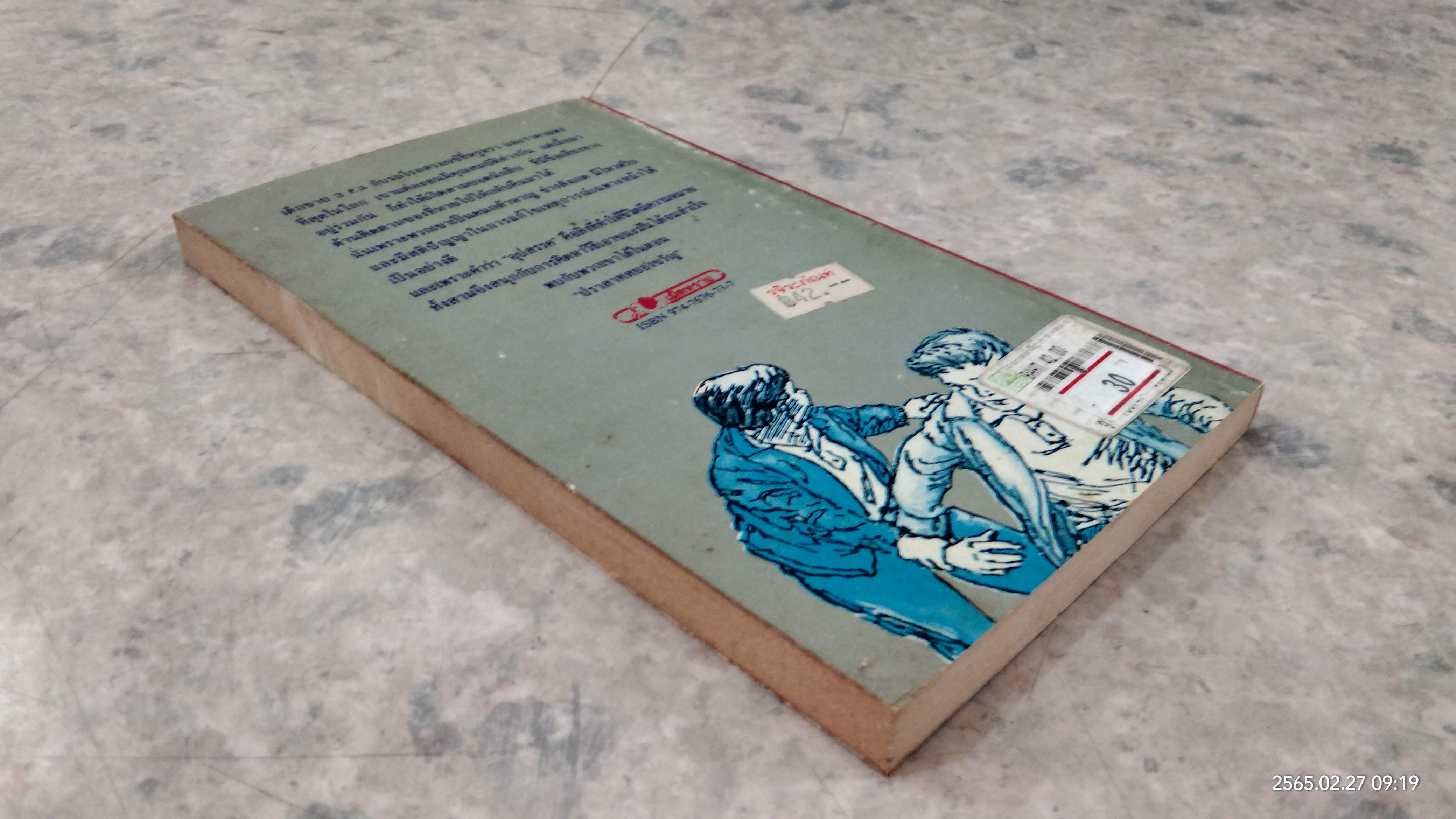 สามยอดนักสืบ ตอน ปราสาทสยองขวัญ / อัลเฟริด ฮิชค็อก