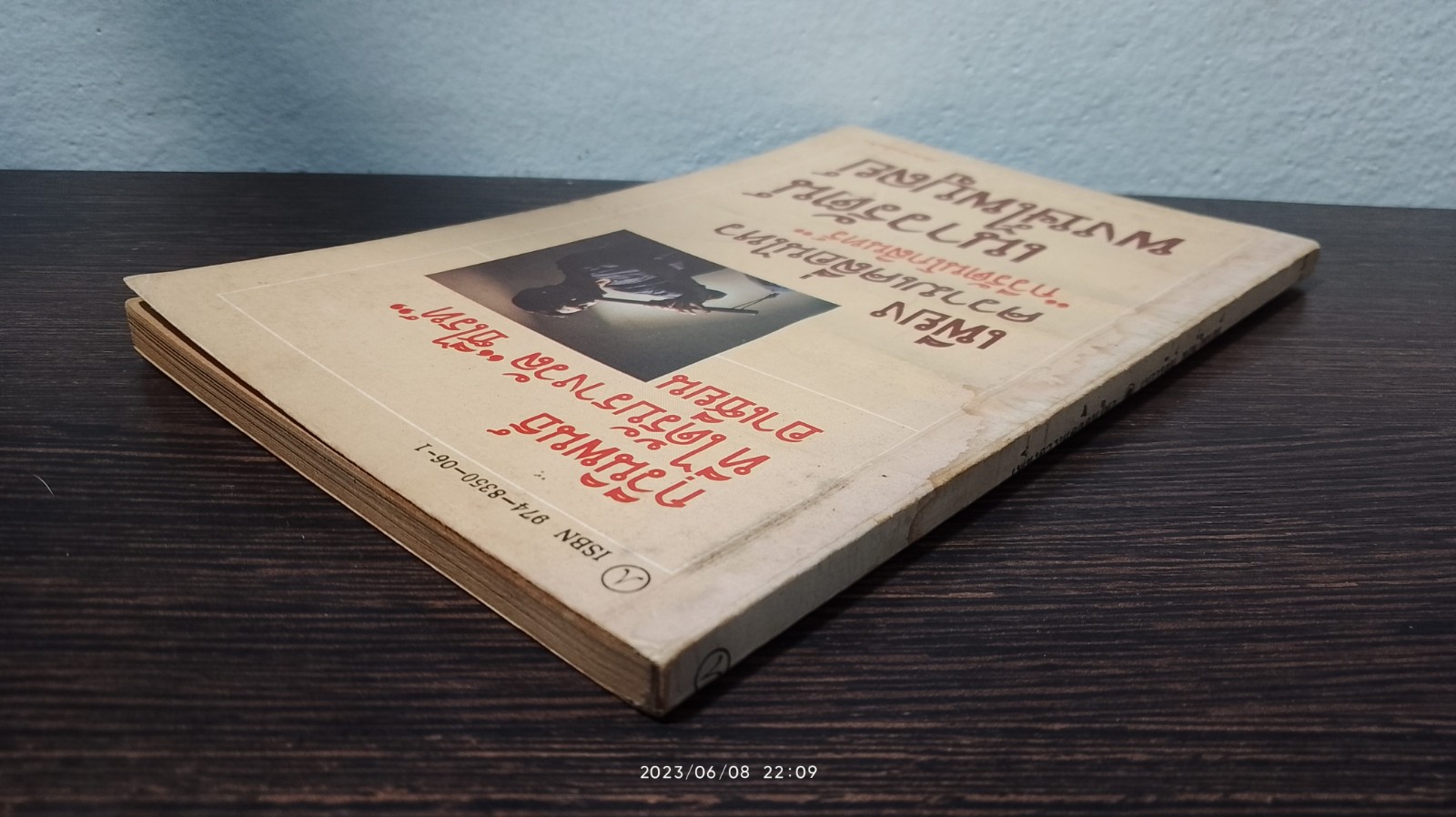 เพียงความเคลื่อนไหว / เนาวรัตน์ พงษ์ไพบูลย์