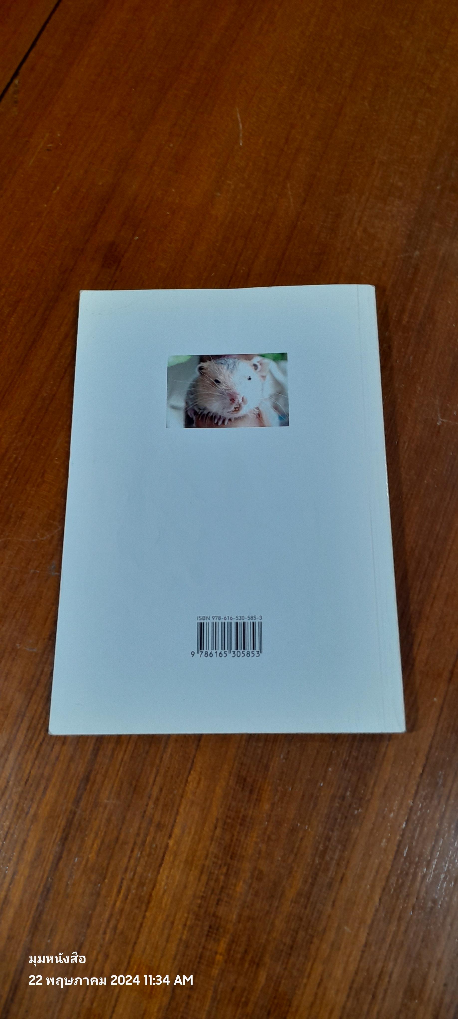 เลี้ยงสัตว์นา พารวย / เกษตรก้าวหน้า