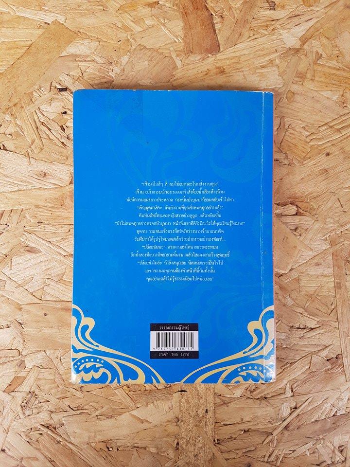 บุพเพทะเลดาว / เจนิส