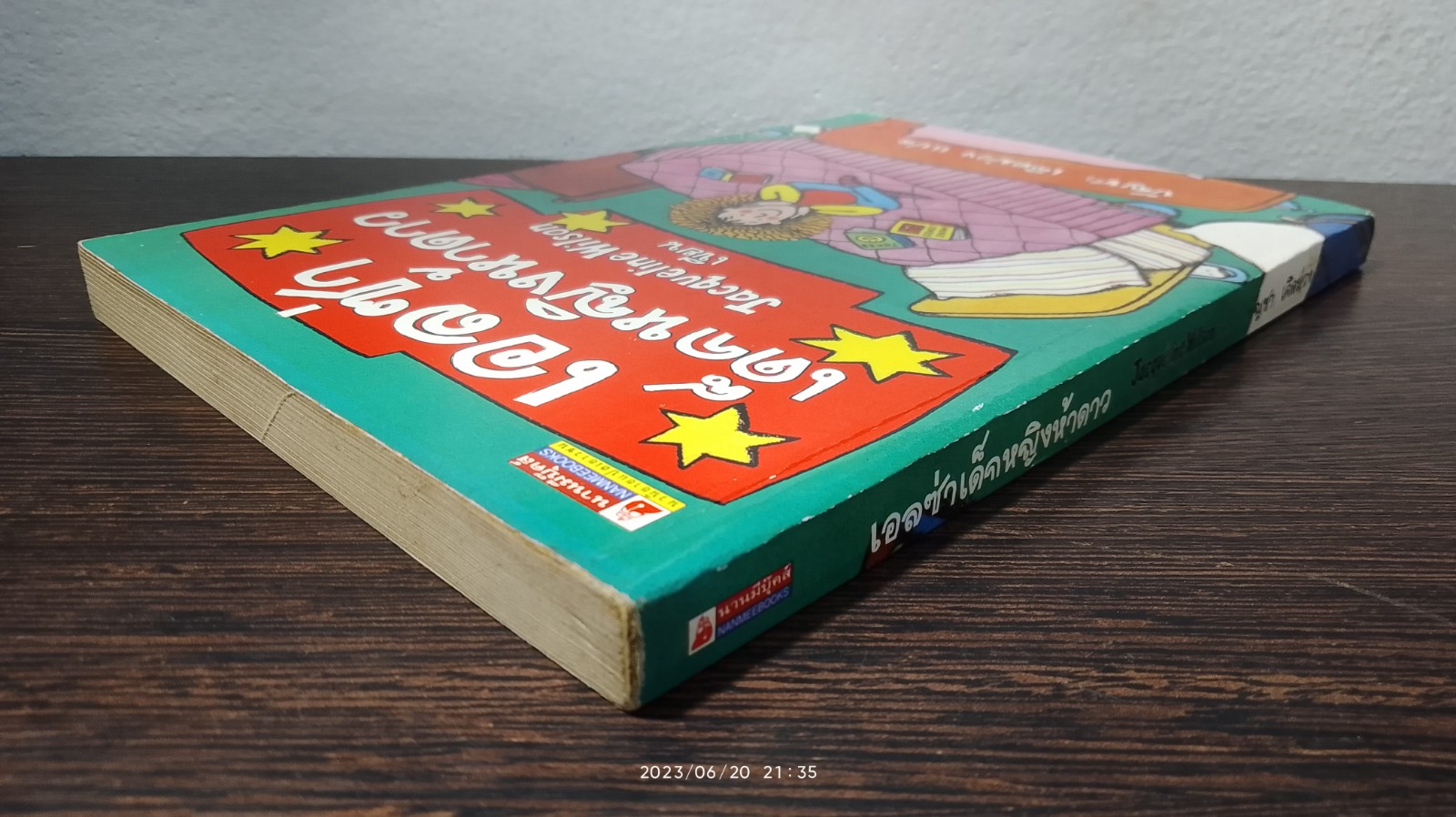 เอลซ่าเด็กหญิงห้าดาว / Jacqueline Wilson