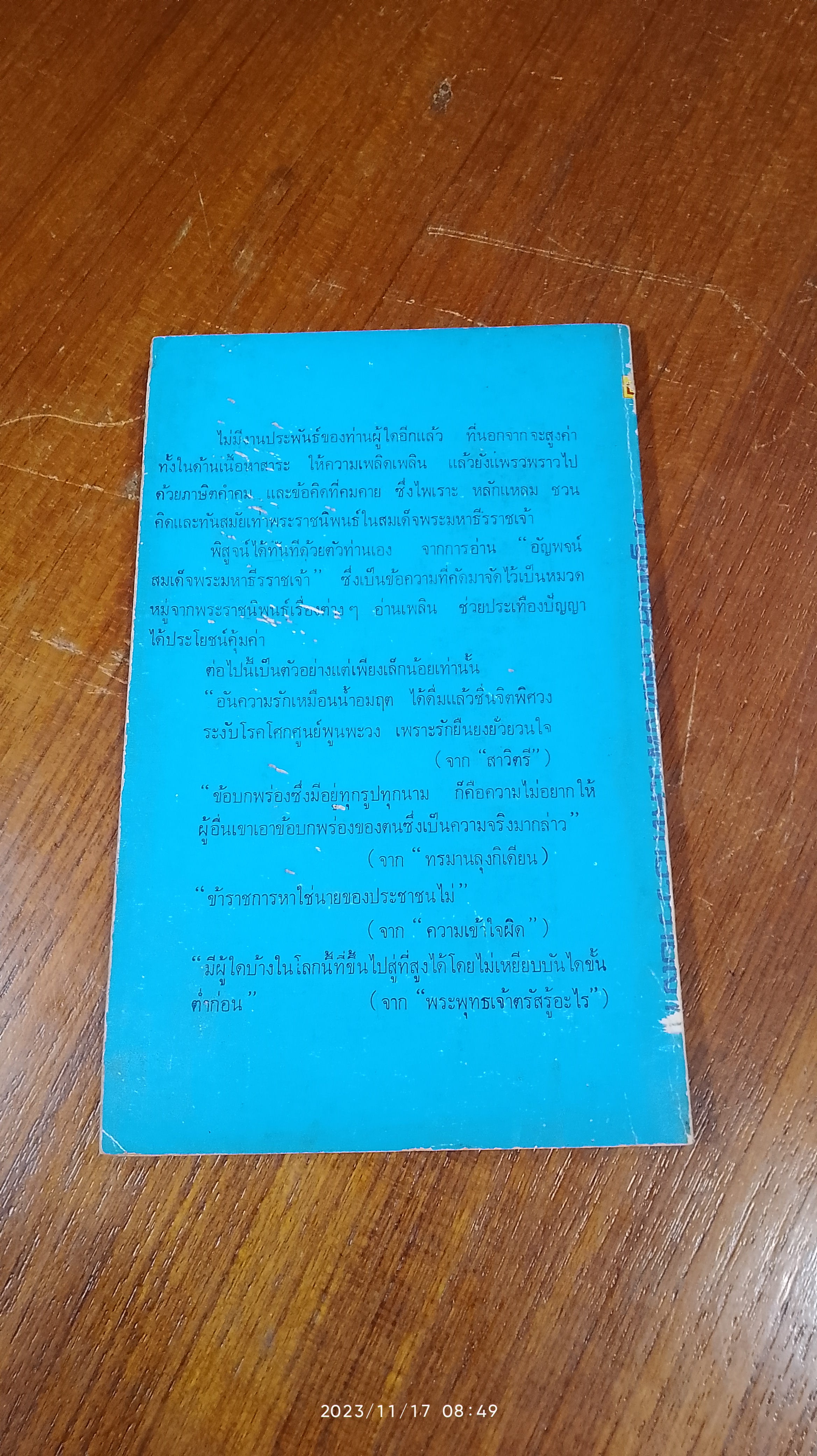 อัญพจน์ สมเด็จพระมหาธีรราชเจ้า / สุทธิลักษณ์ อำพันวงศ์