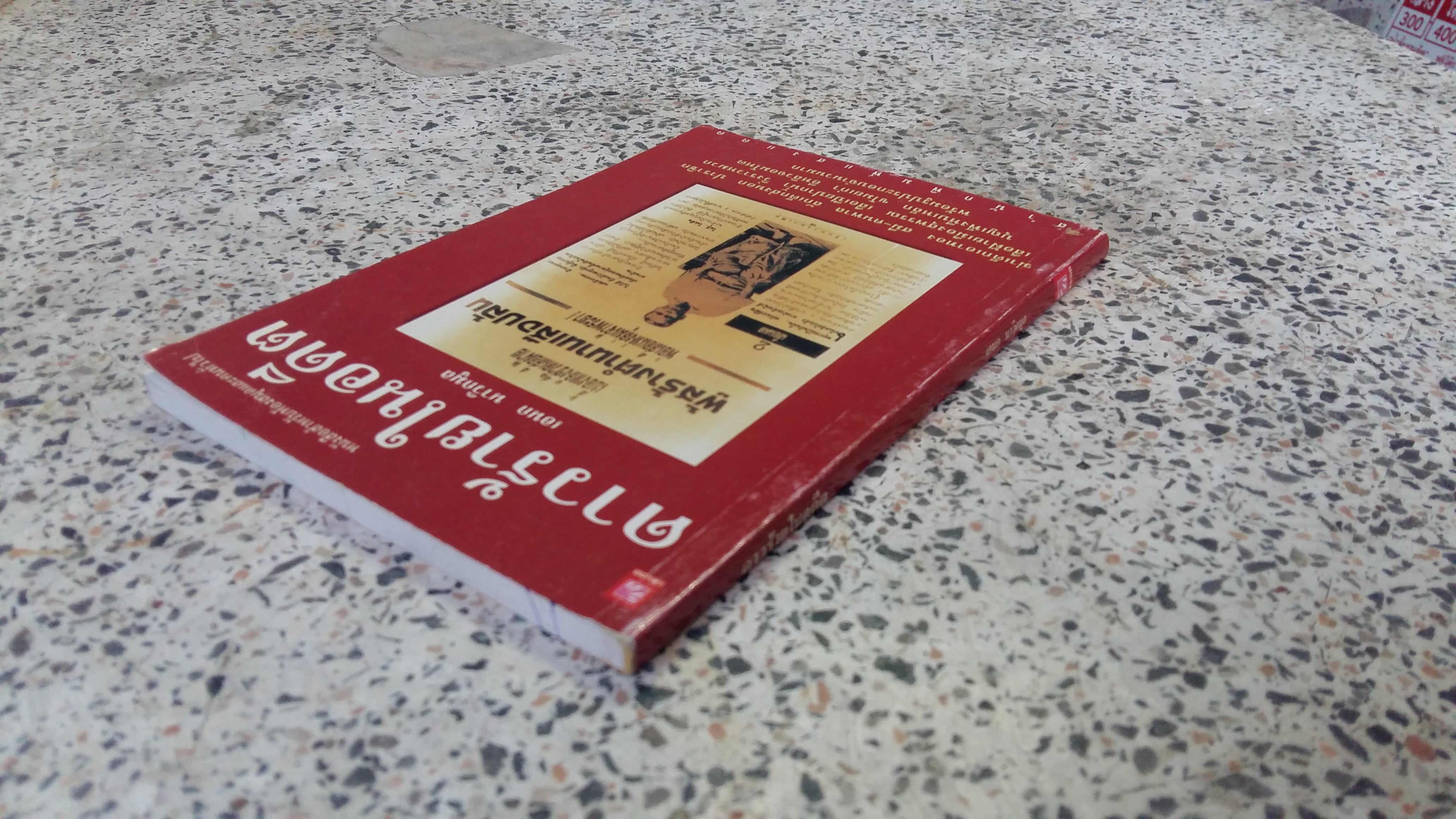 ดาวร้ายในอดีต / เอนก นาวิกมูล