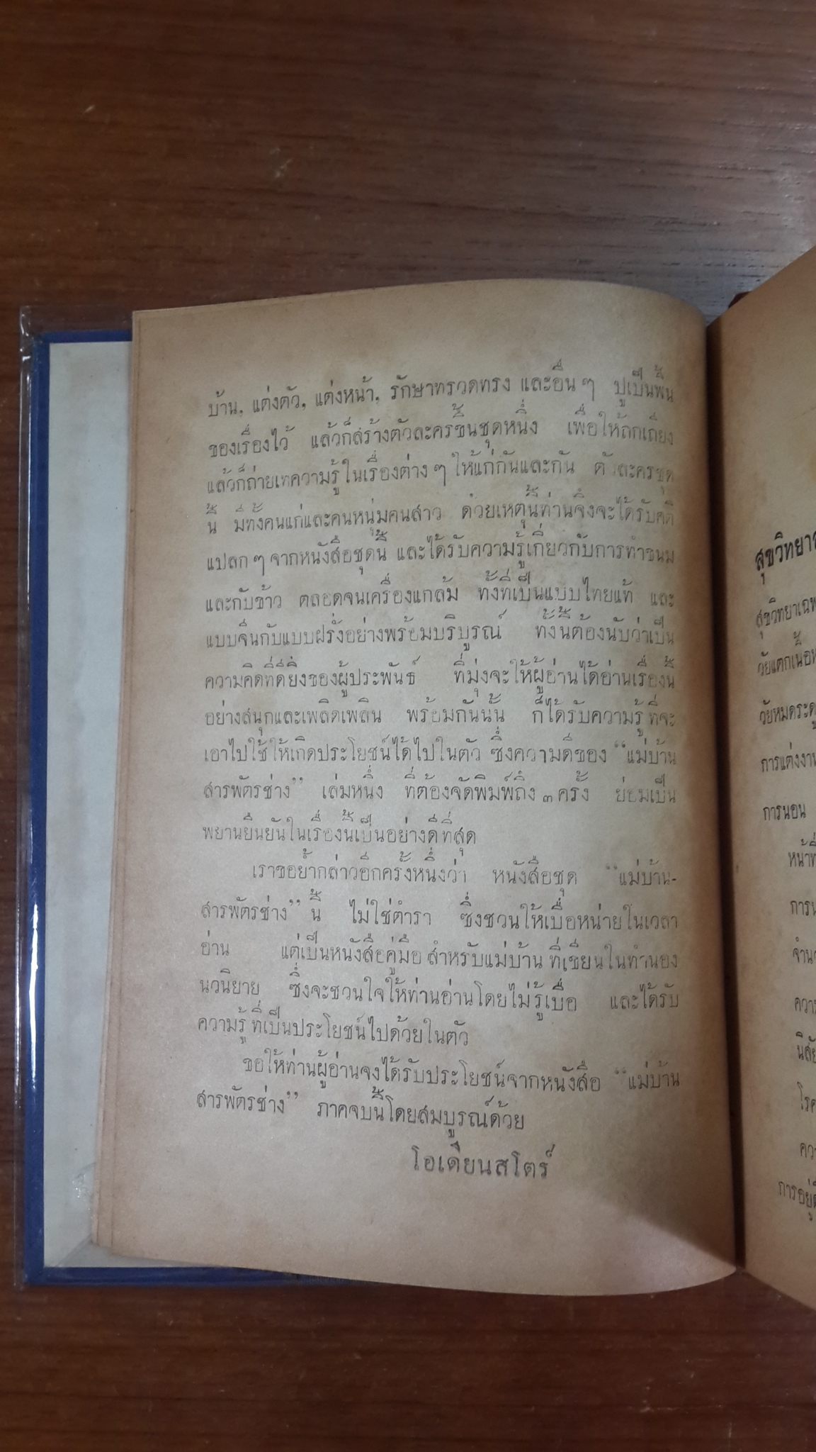 แม่บ้านสารพัตรช่าง ภาคจบ / ม.จ.หญิงจันทร์เจริญ รัชนี