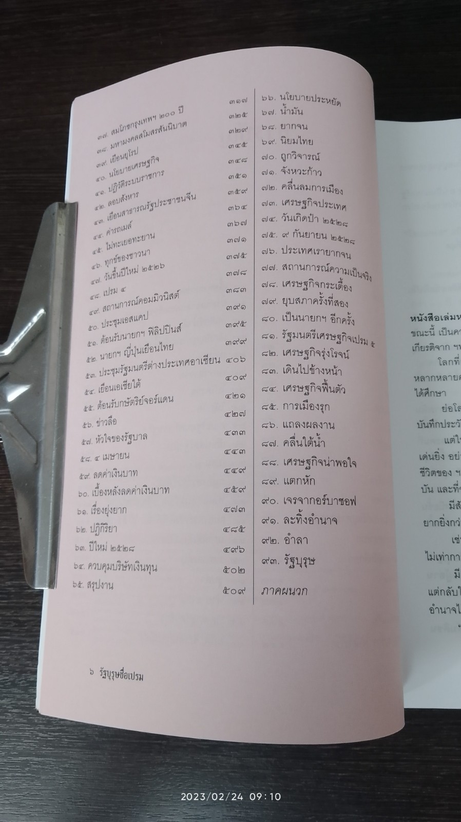 รัฐบุรุษชื่อเปรม