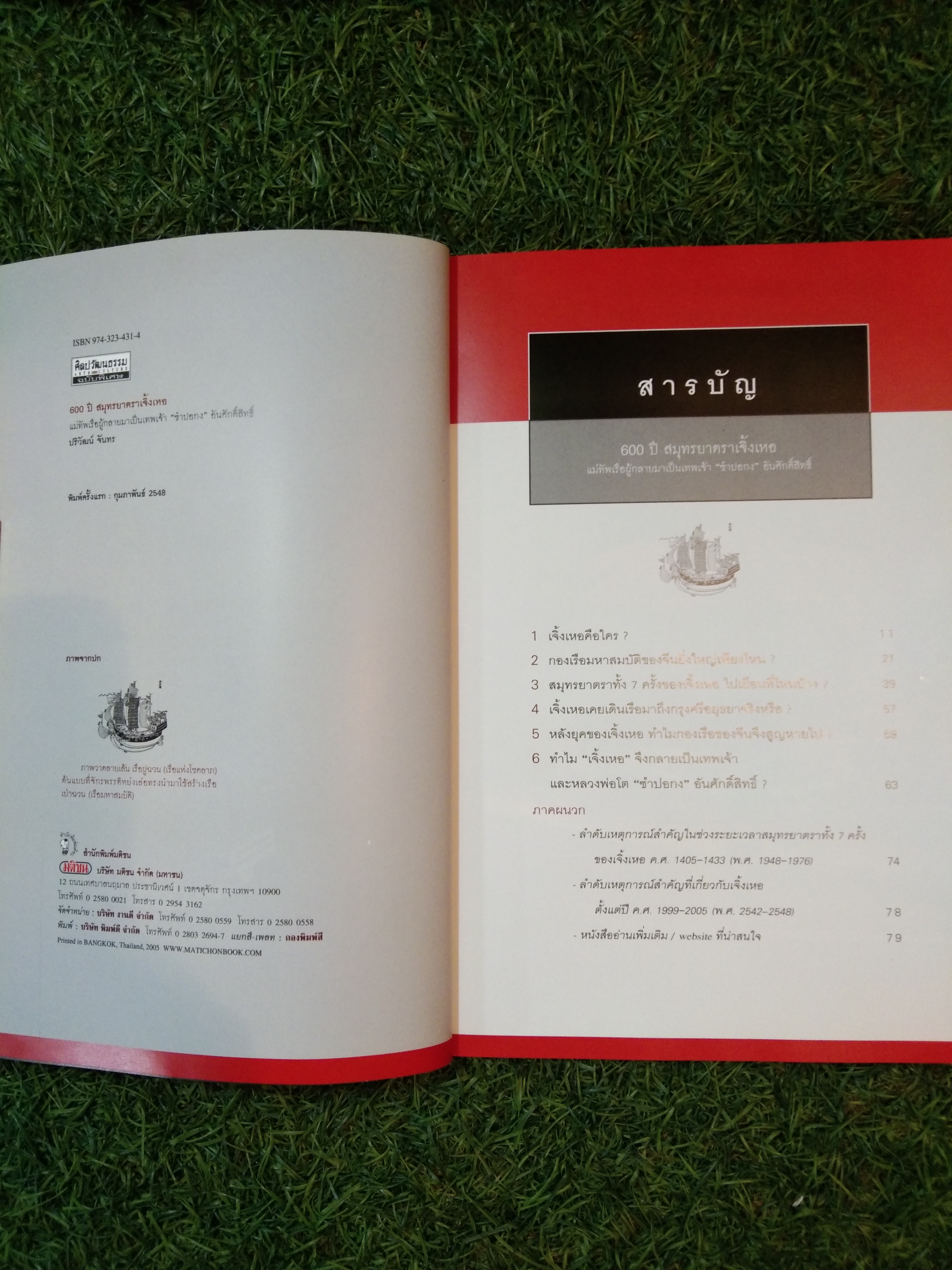 600 ปี สมุทรยาตรา เจิ้งเหอ แม่ทัพผู้กลายมาเป็นเทพเจ้า "ซำปอกง" อันศักดิ์สิทธิ์ /ปริวัฒน์จันทร์
