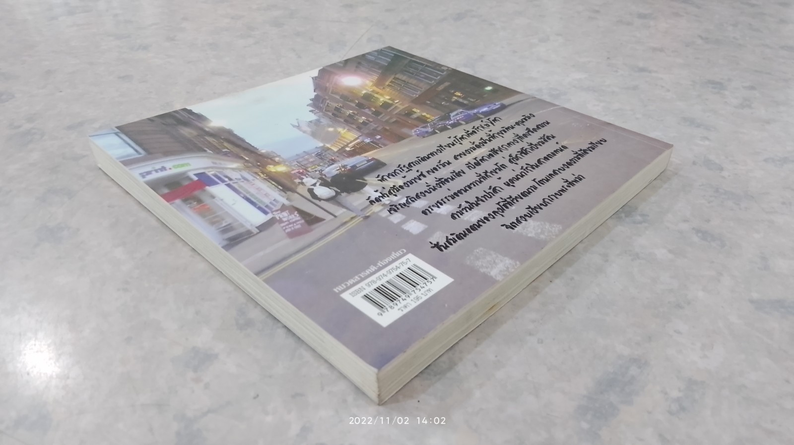 เตือนใจ ตอนไปนอก / เตือนใจ (กุญชร ณ อยุธยา) ตีเทศน์