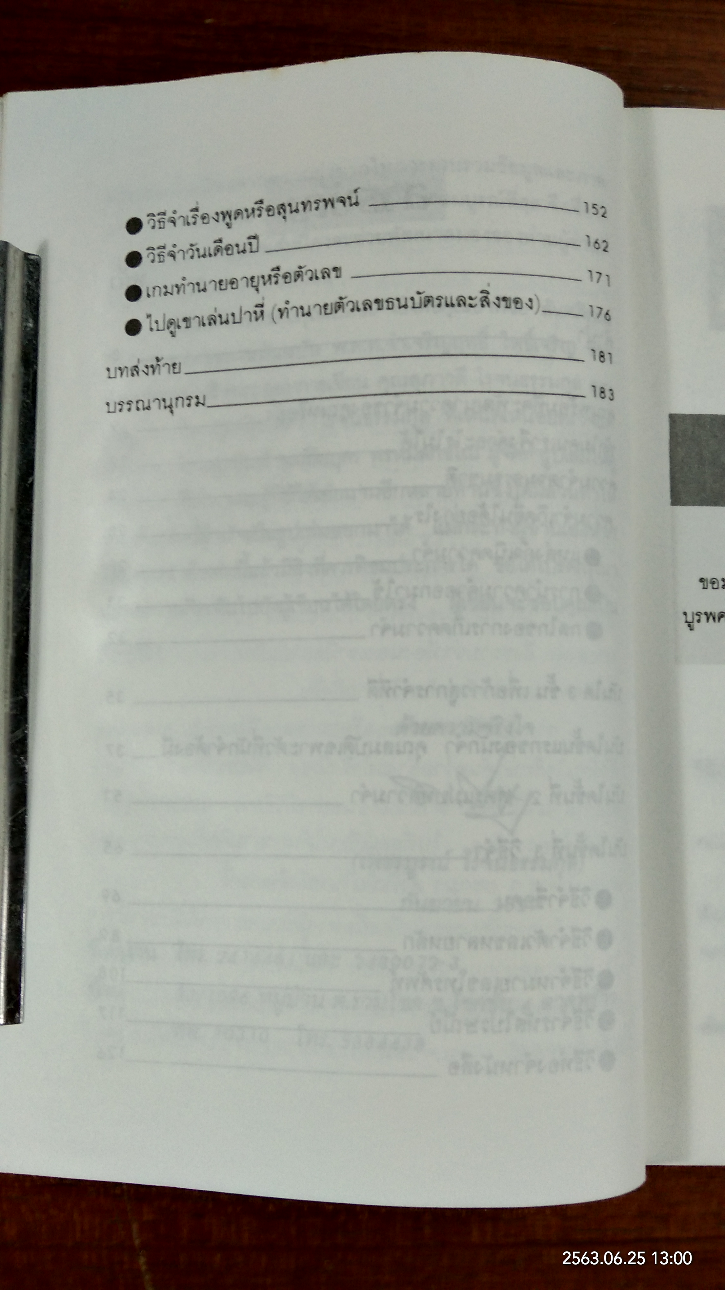 เคล็ดลับการสร้างความจำ (จำเร็วและแม่นยำ) / เพชรบูรณ์ โรจนธรรมกุล