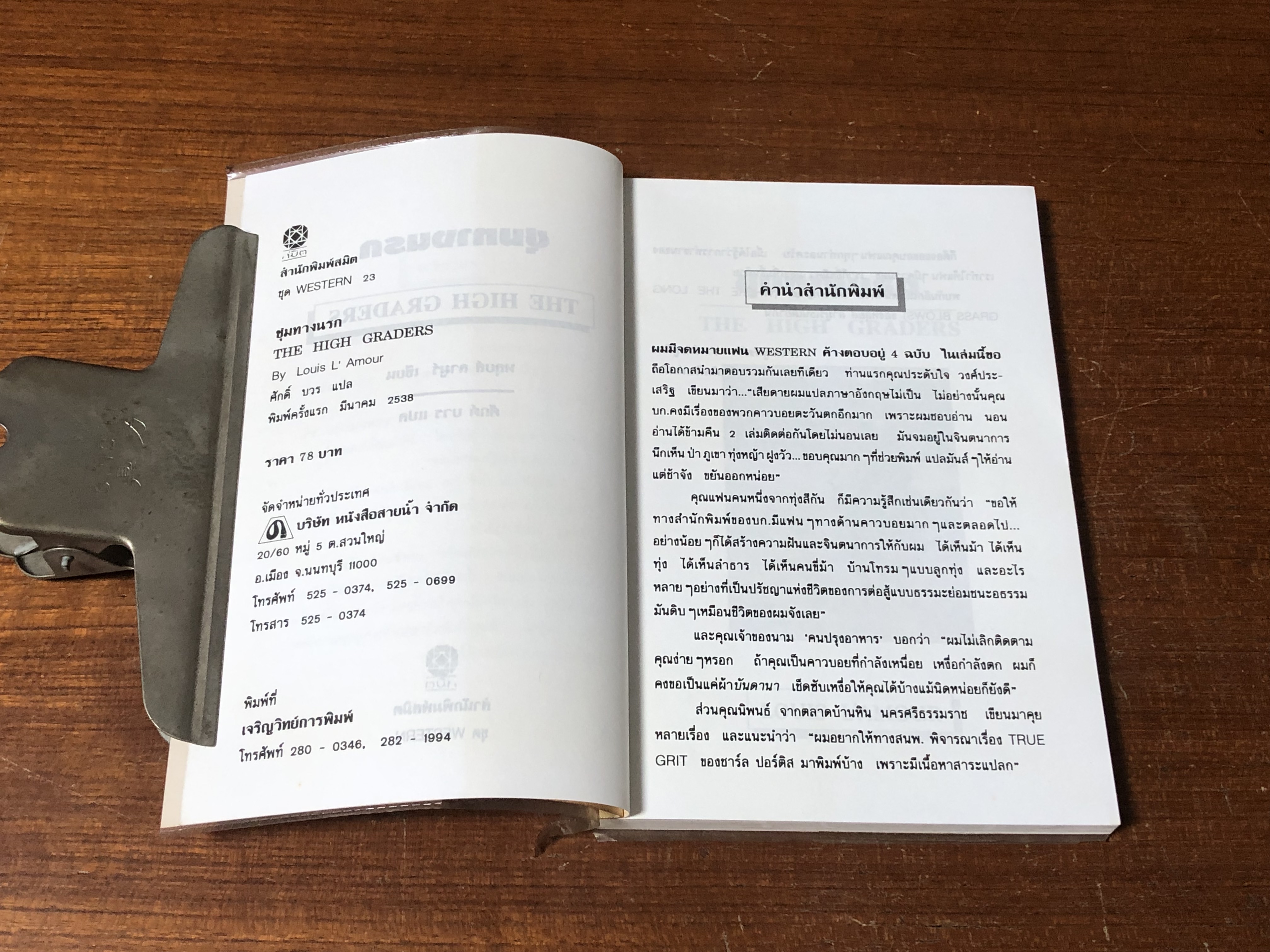 ชุมทางนรก / หลุยส์ ลามูร์