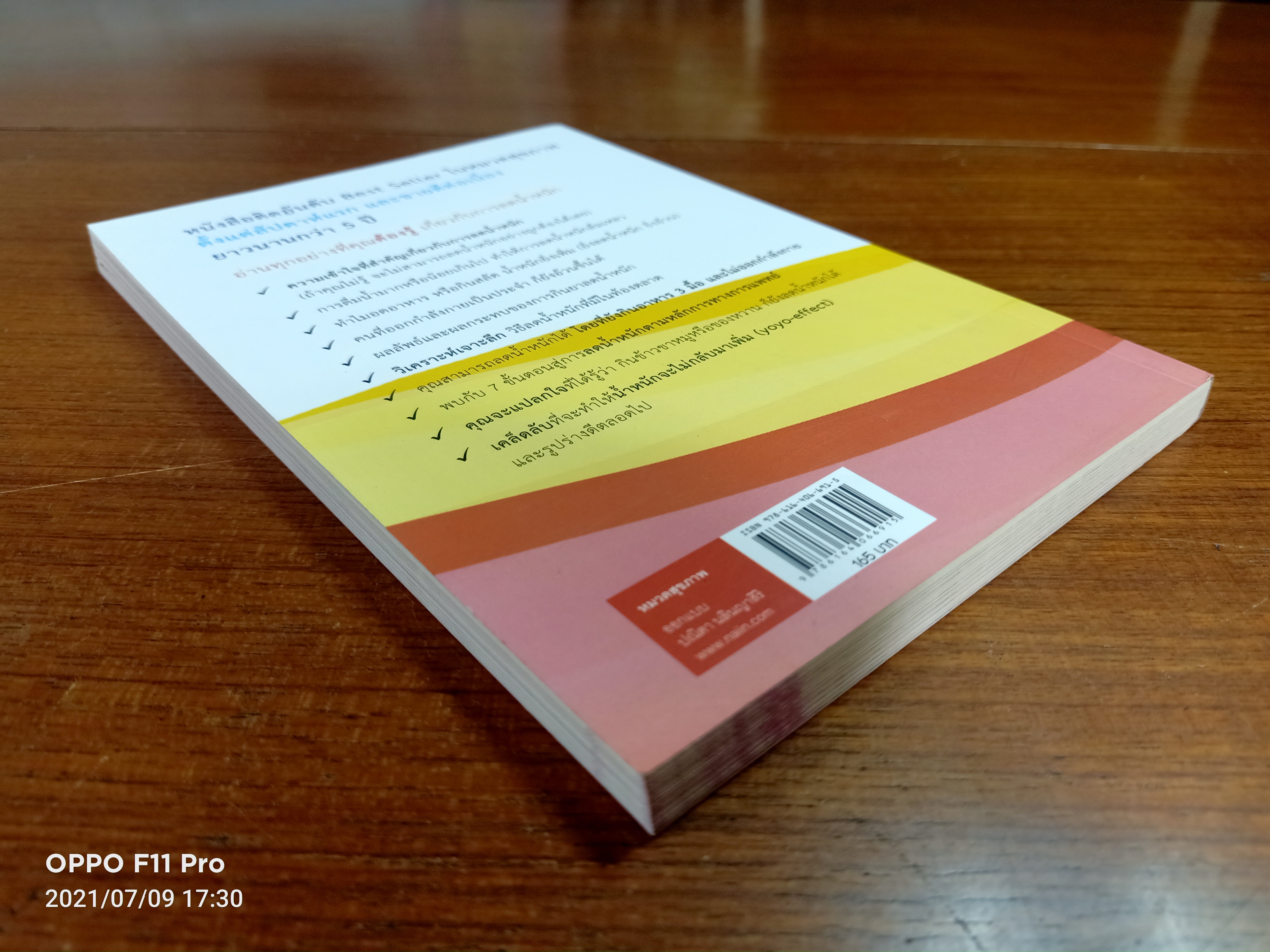 ถ้ารู้...คงผอมไปนานแล้ว / โรสแมรี่