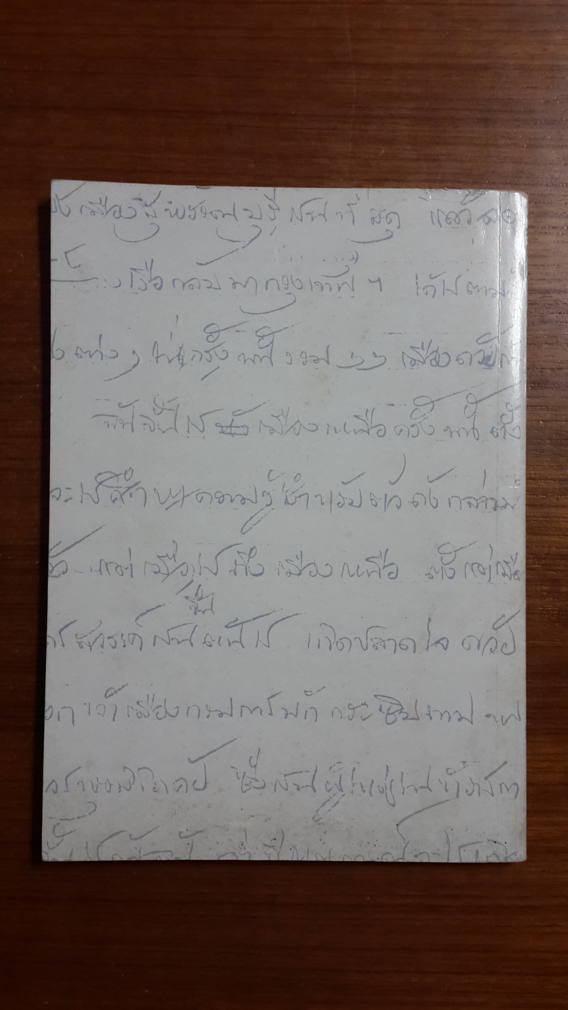 คนมหาดไทย เล่มที่๔ ๒๕๒๘