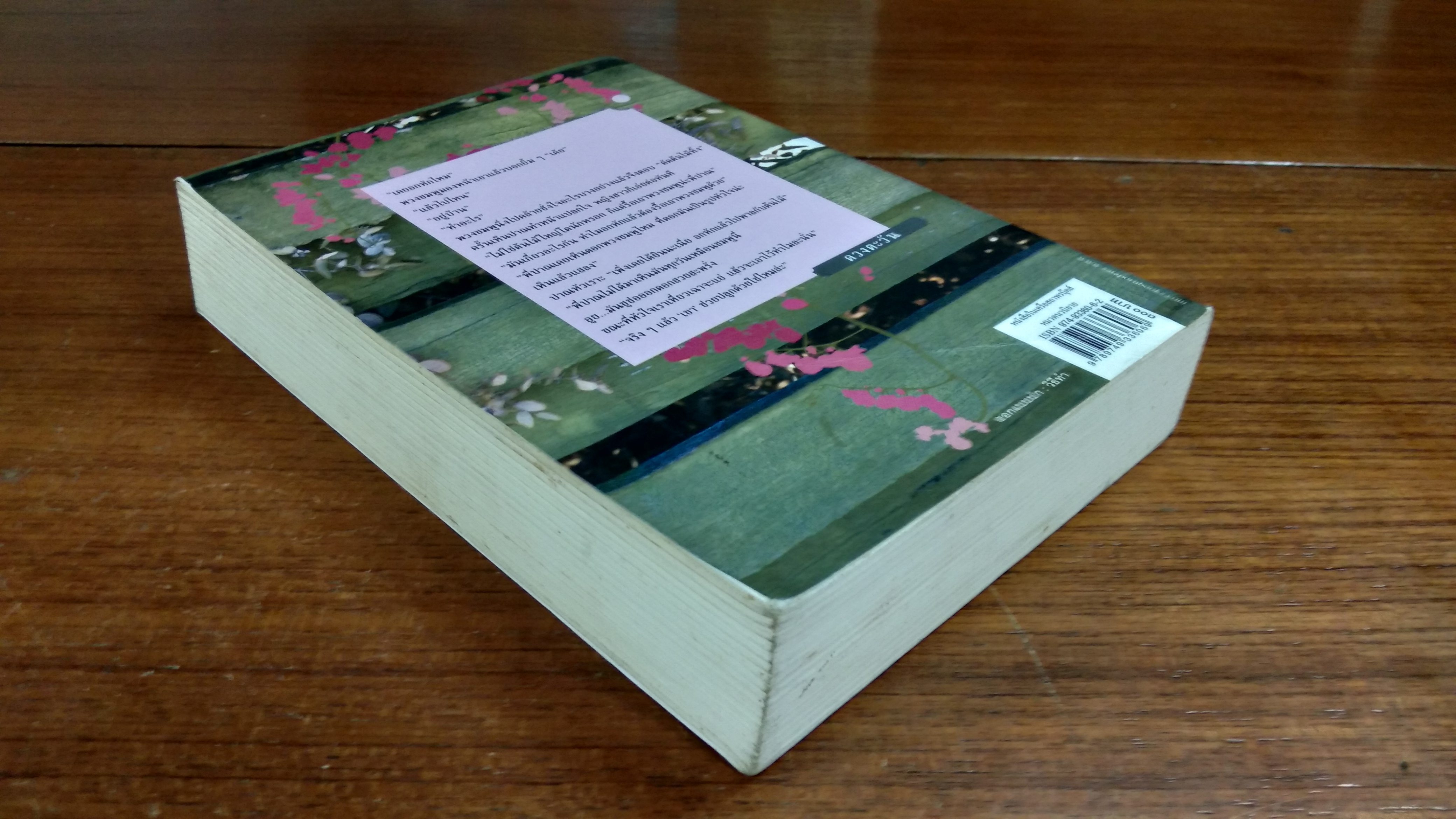 รักร้อยพันใจ / ดวงตะวัน