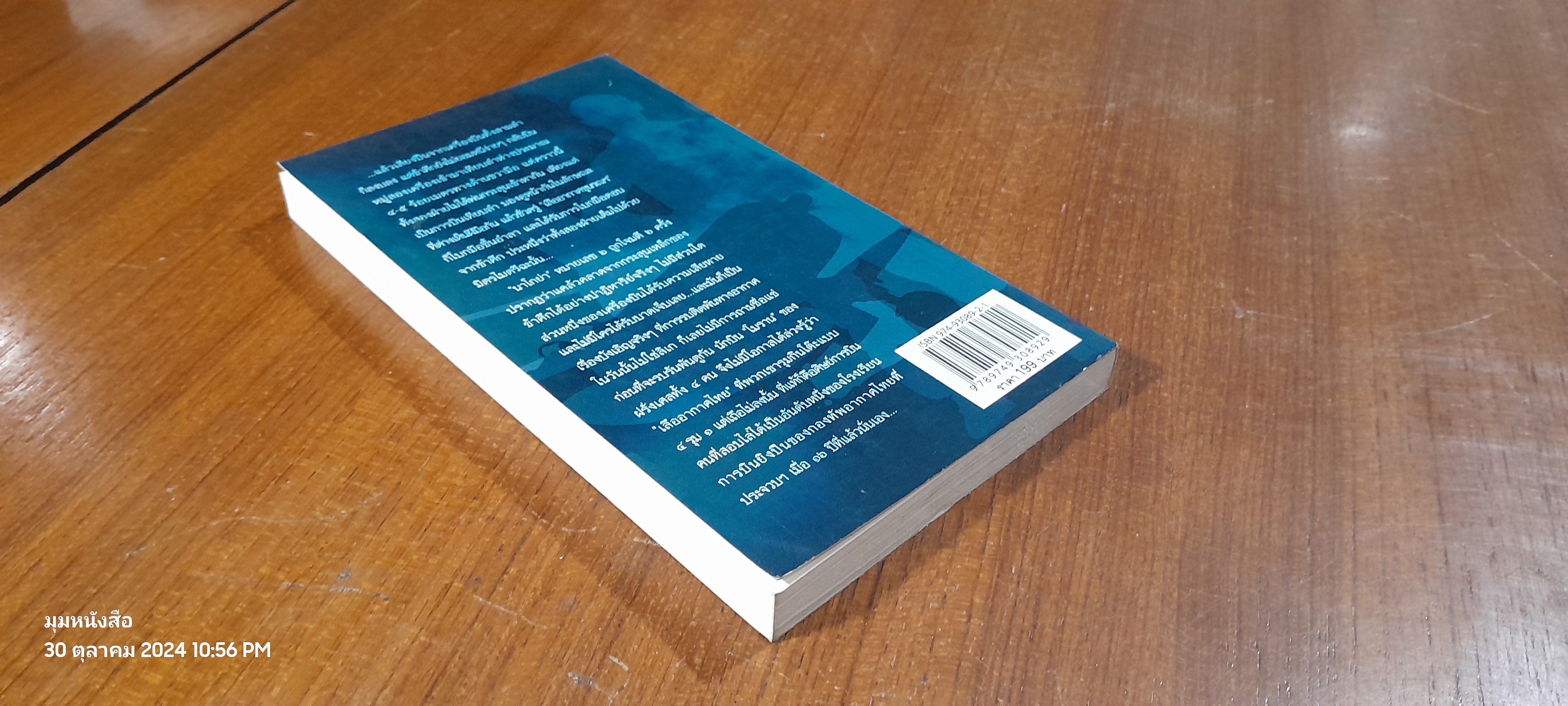 สานลายเสืออากาศ / ลิงลมดำ