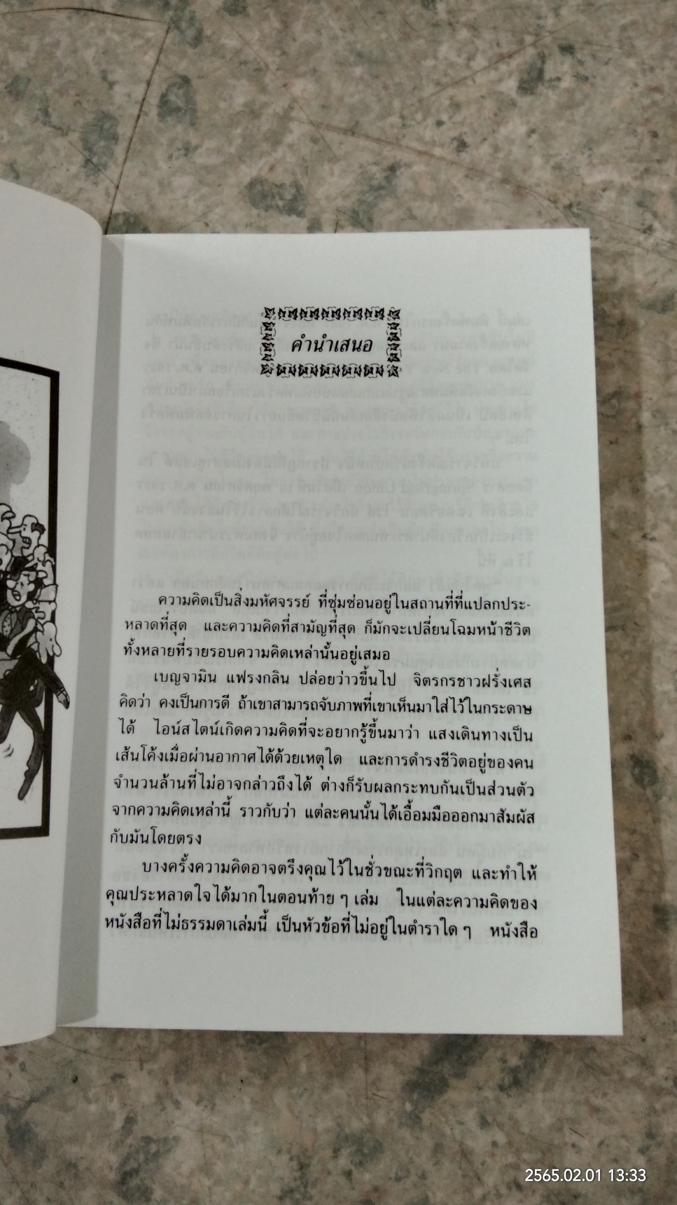 ศิลปะการเห็นแก่ตัว / สมสกุล