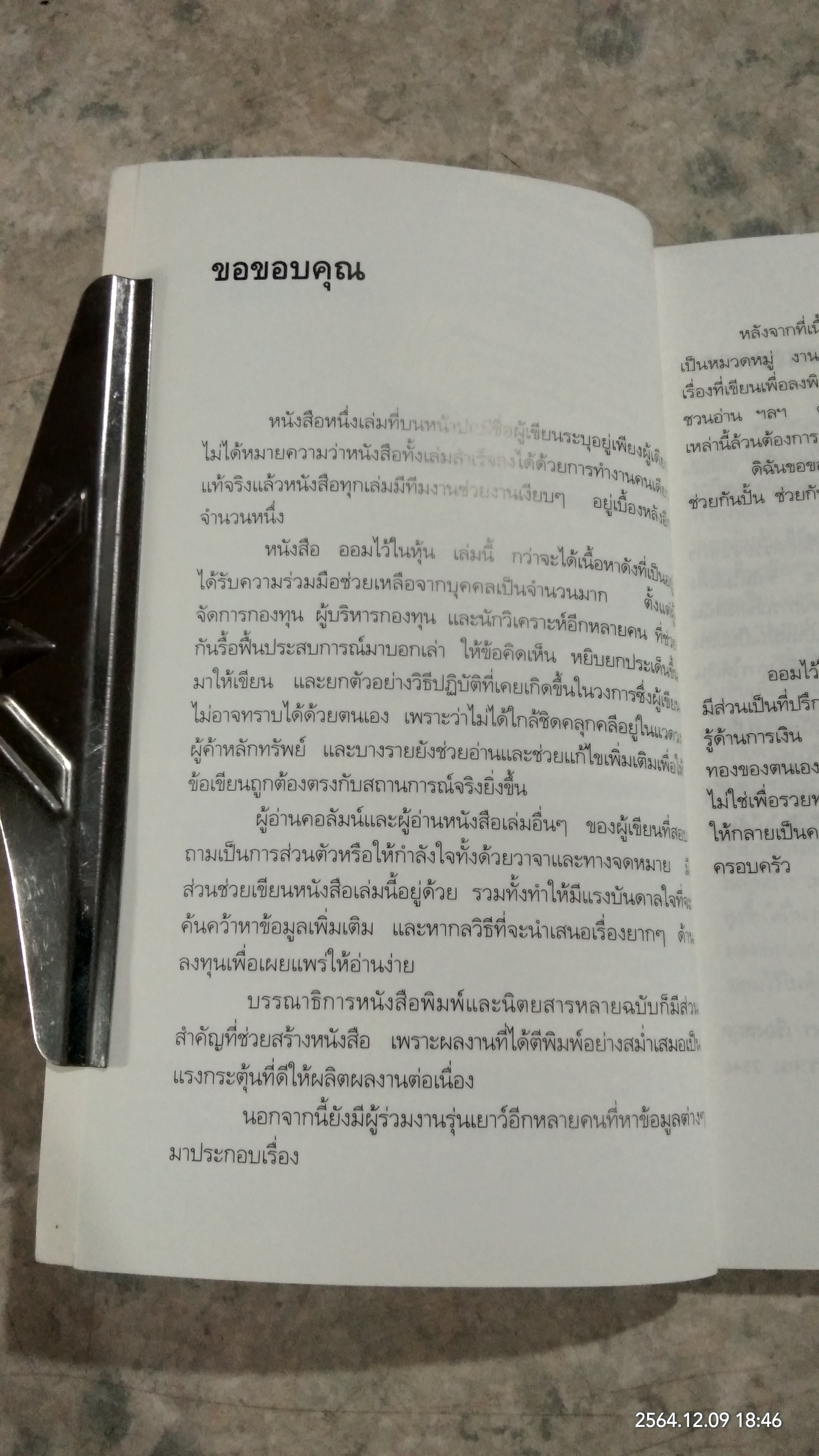 ออมไว้ในหุ้น / นวพร เรืองสกุล
