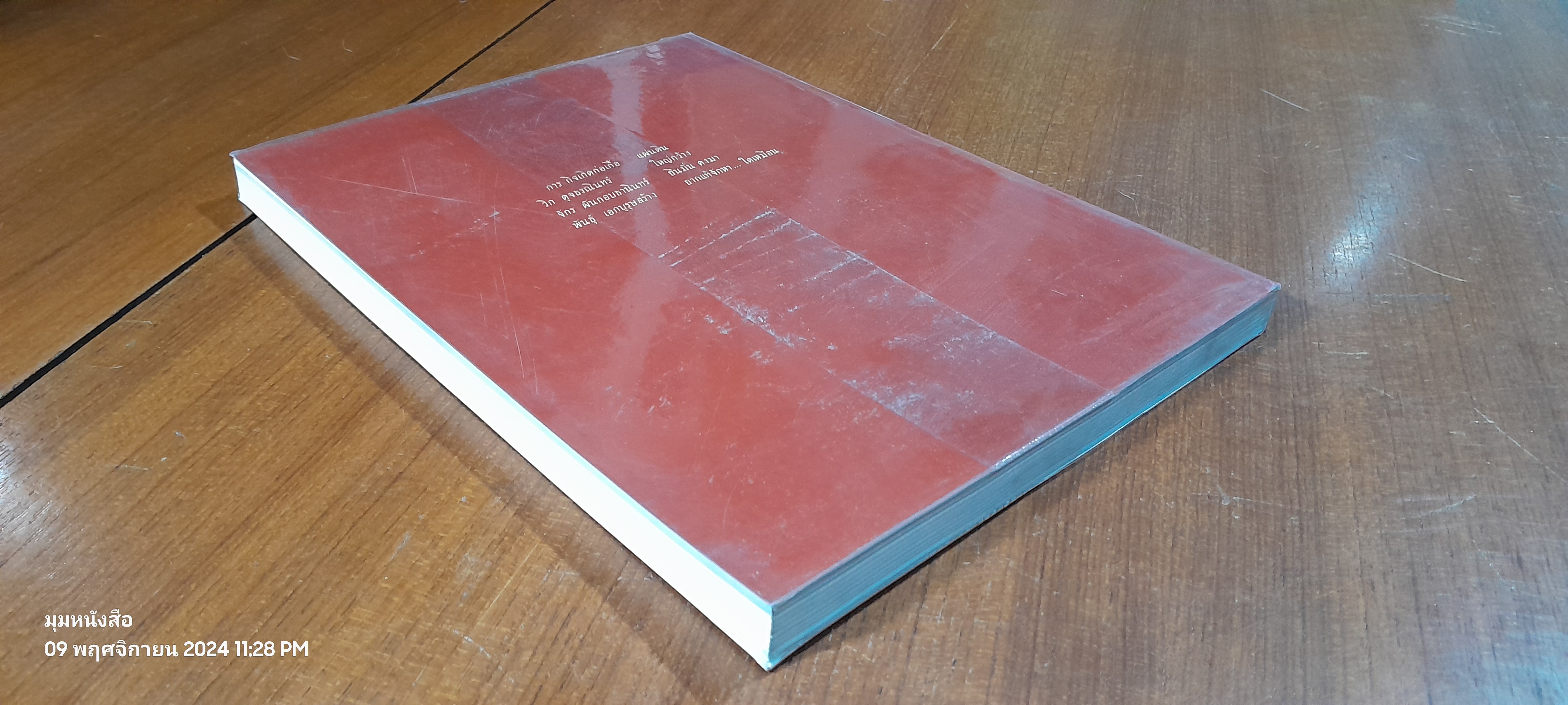 อนุสรณ์ในงานพระราชทานเพลิงศพ หม่อมเจ้าการวิก จักรพันธุ์