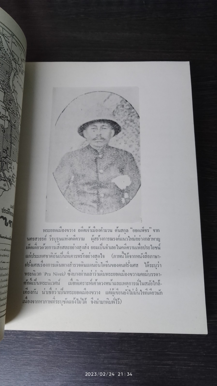 คดีพระยอดเมืองขวาง เจ้าเมืองคำมวน / นายสุจริต ถาวรสุข (สภาพไม่สมบูรณ์)