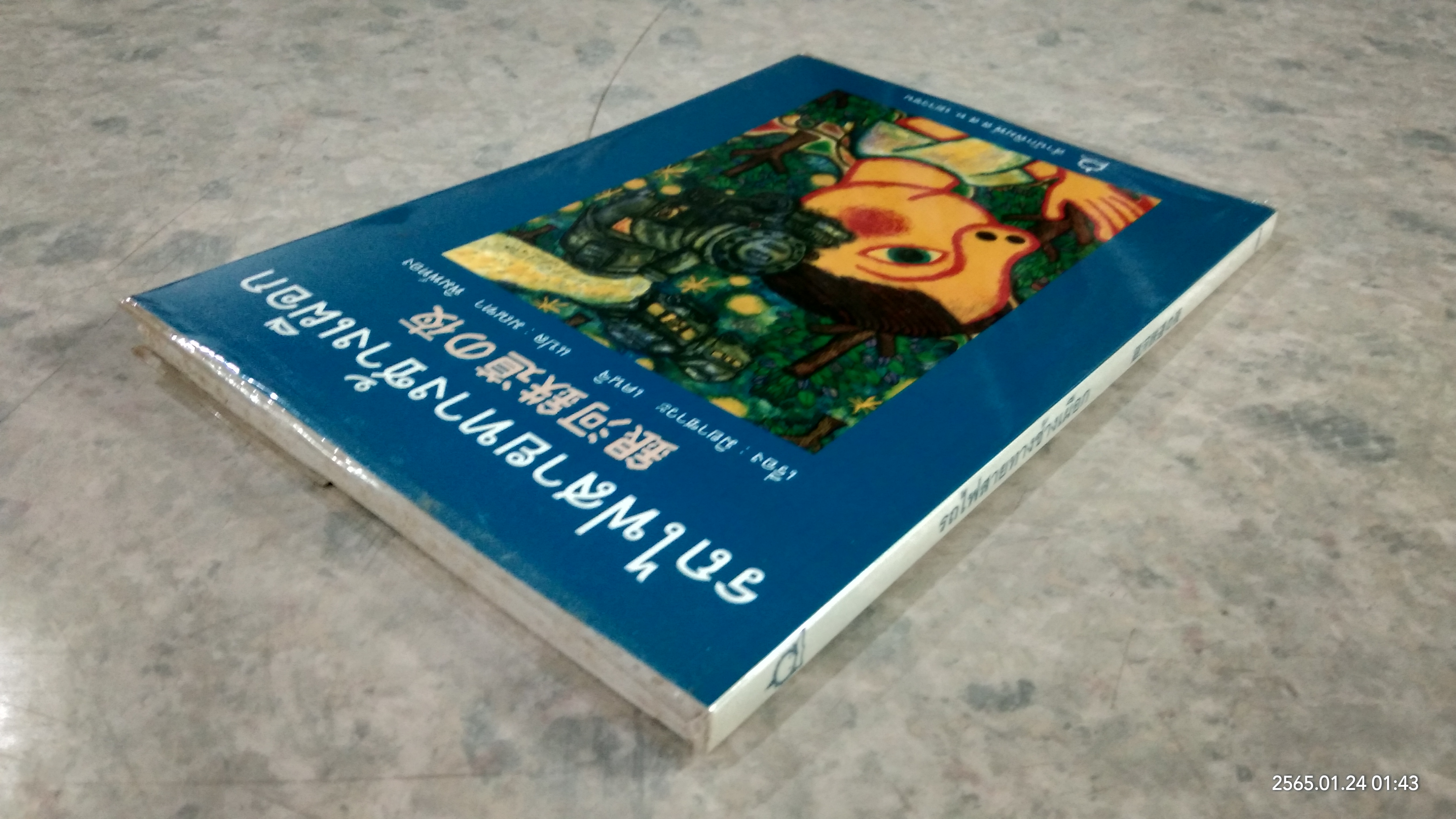 รถไฟสายทางช้างเผือก / มิยาซาวะ เคนจิ