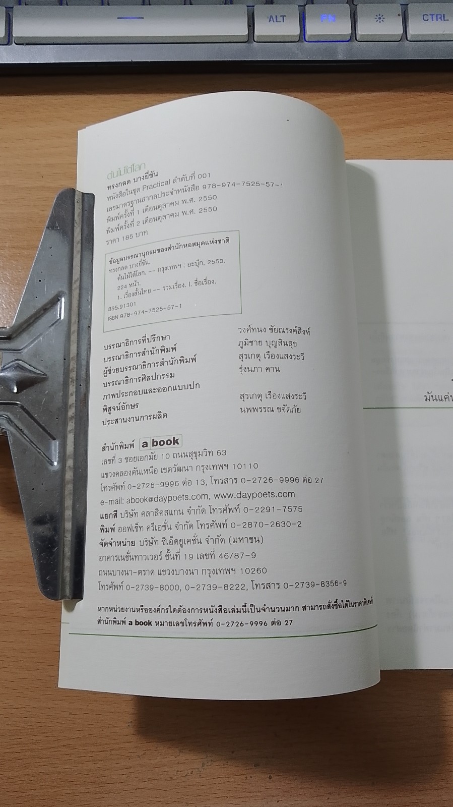 ต้นไม้ใต้โลก / ทรงกลด บางยี่ขัน