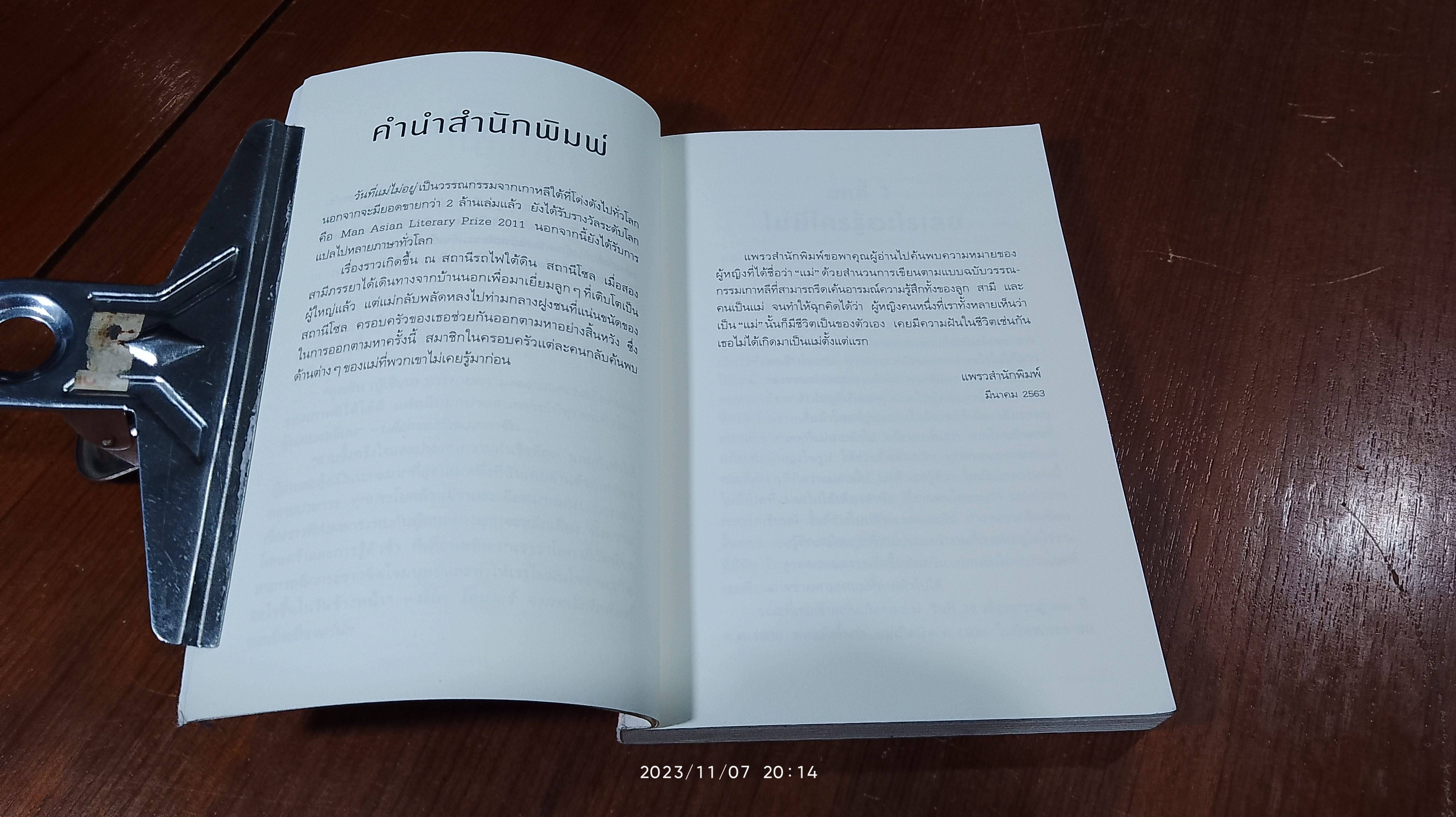 วันที่แม่ไม่อยู่ / ชินกยองซุก