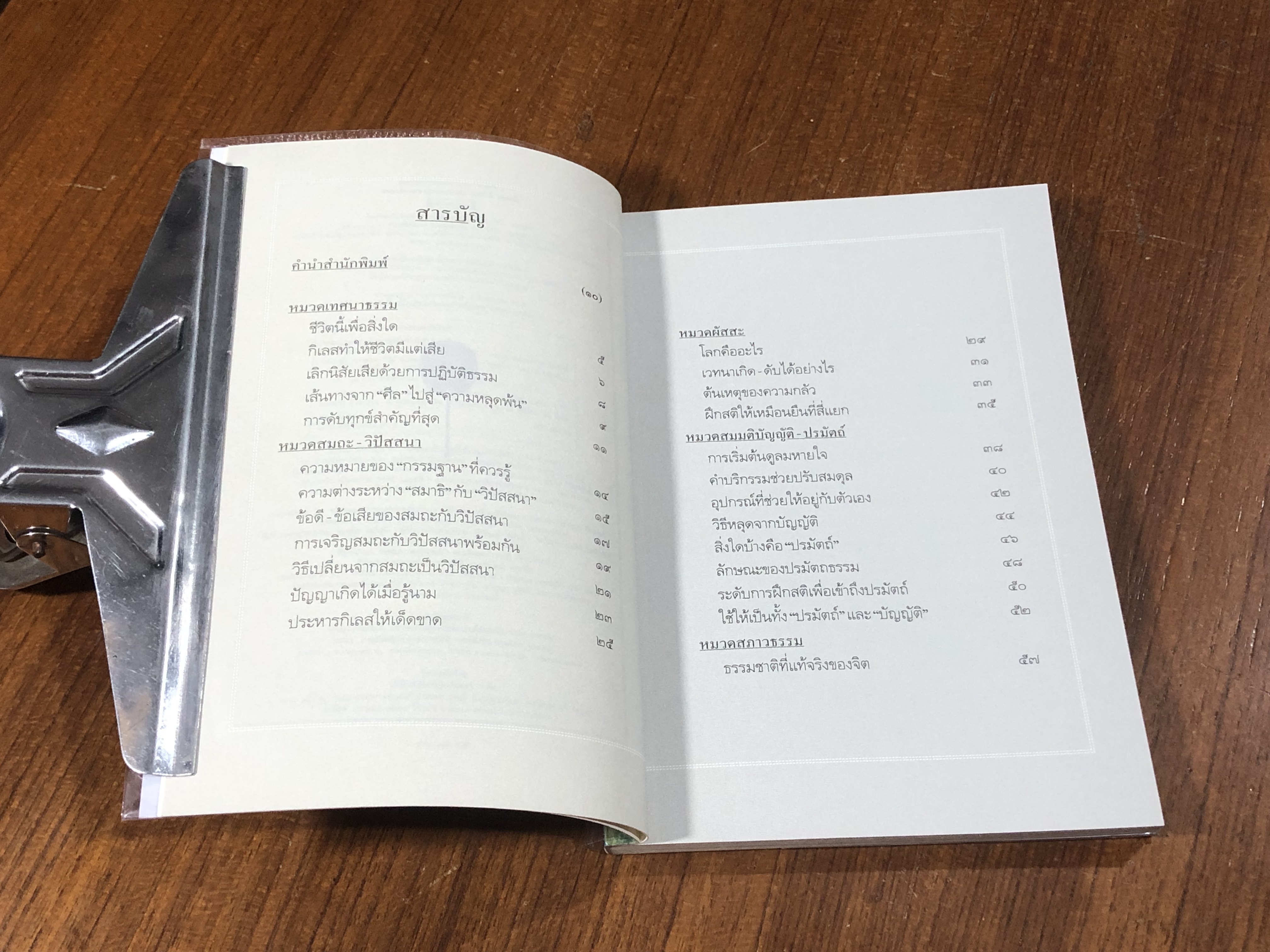 ธรรมมะจากพระครูเกษมธรรมทัต (สุรศักดิ์ เขมรังสี)