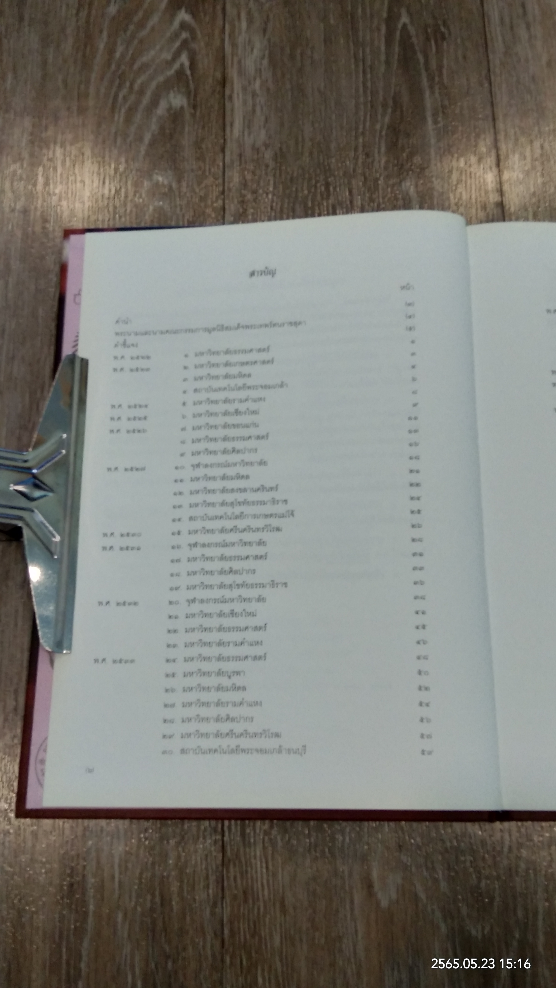 ประมวลคำประกาศราชสดุดีเฉลิมพระเกียรติคุณ สมเด็จพระเทพรัตนราชสุดาฯ สยามบรมราชกุมารี